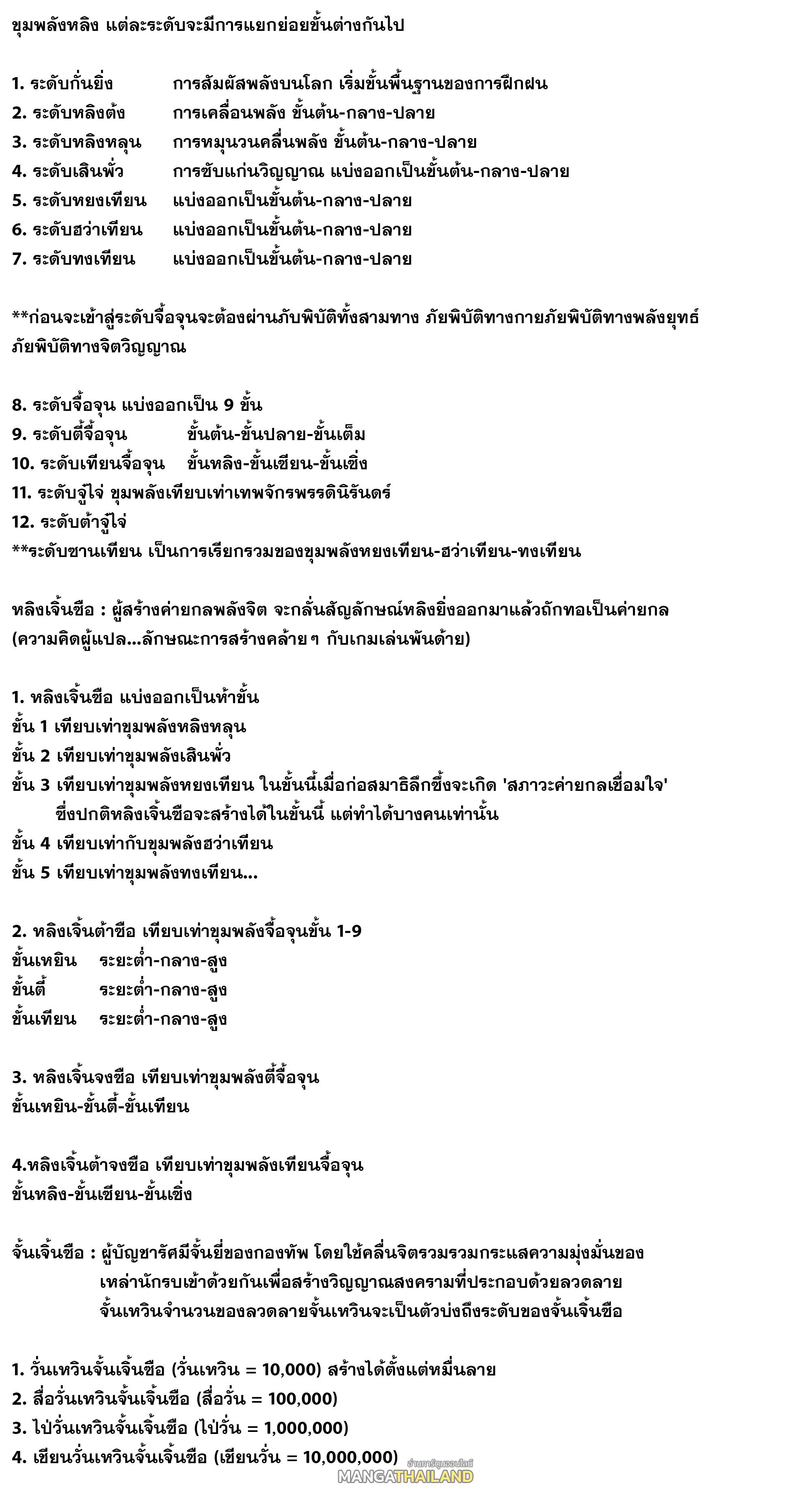 Da Zhu Zai ตอนที่ 314 แปลไทย รูปที่ 38