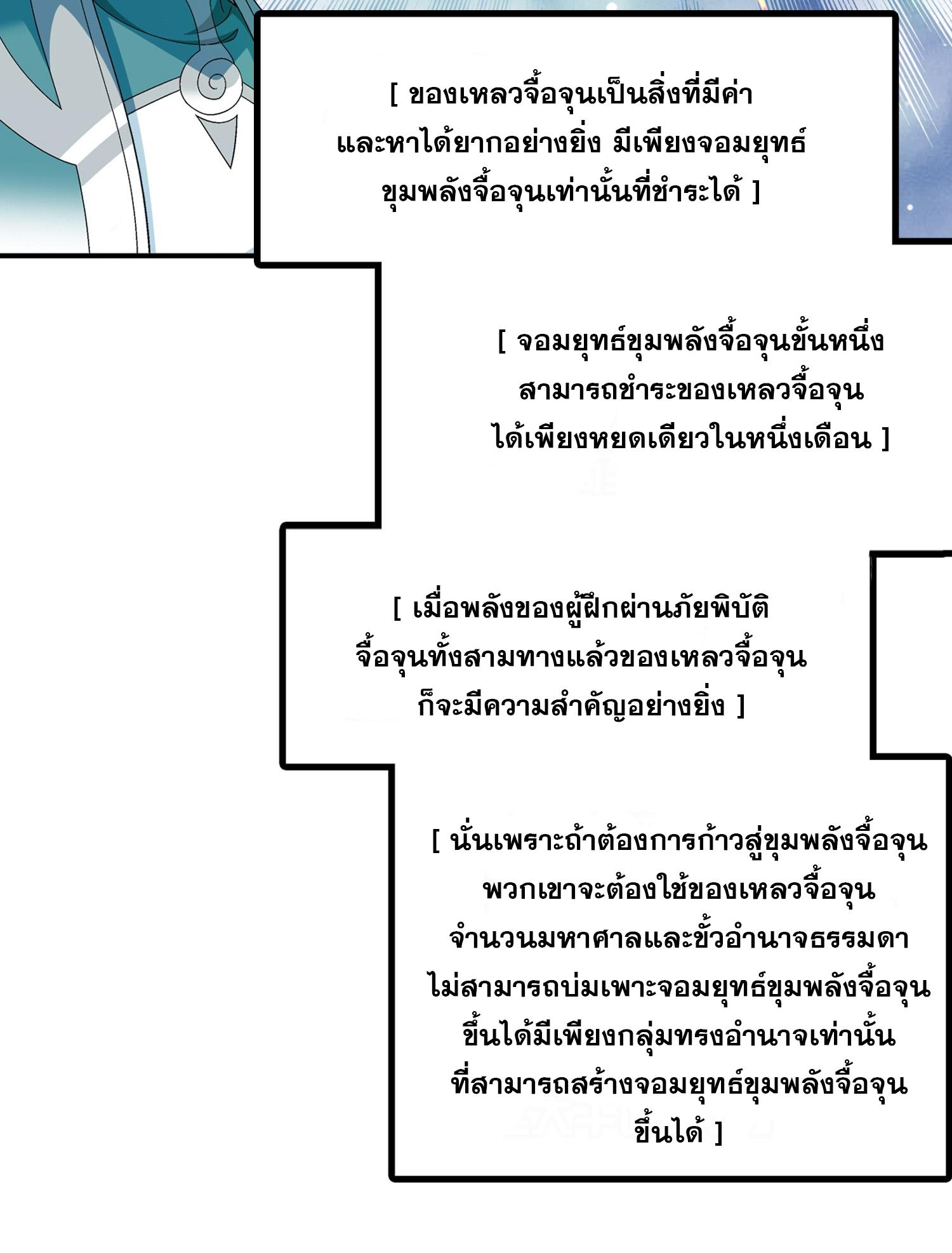 Da Zhu Zai ตอนที่ 317 แปลไทย รูปที่ 12