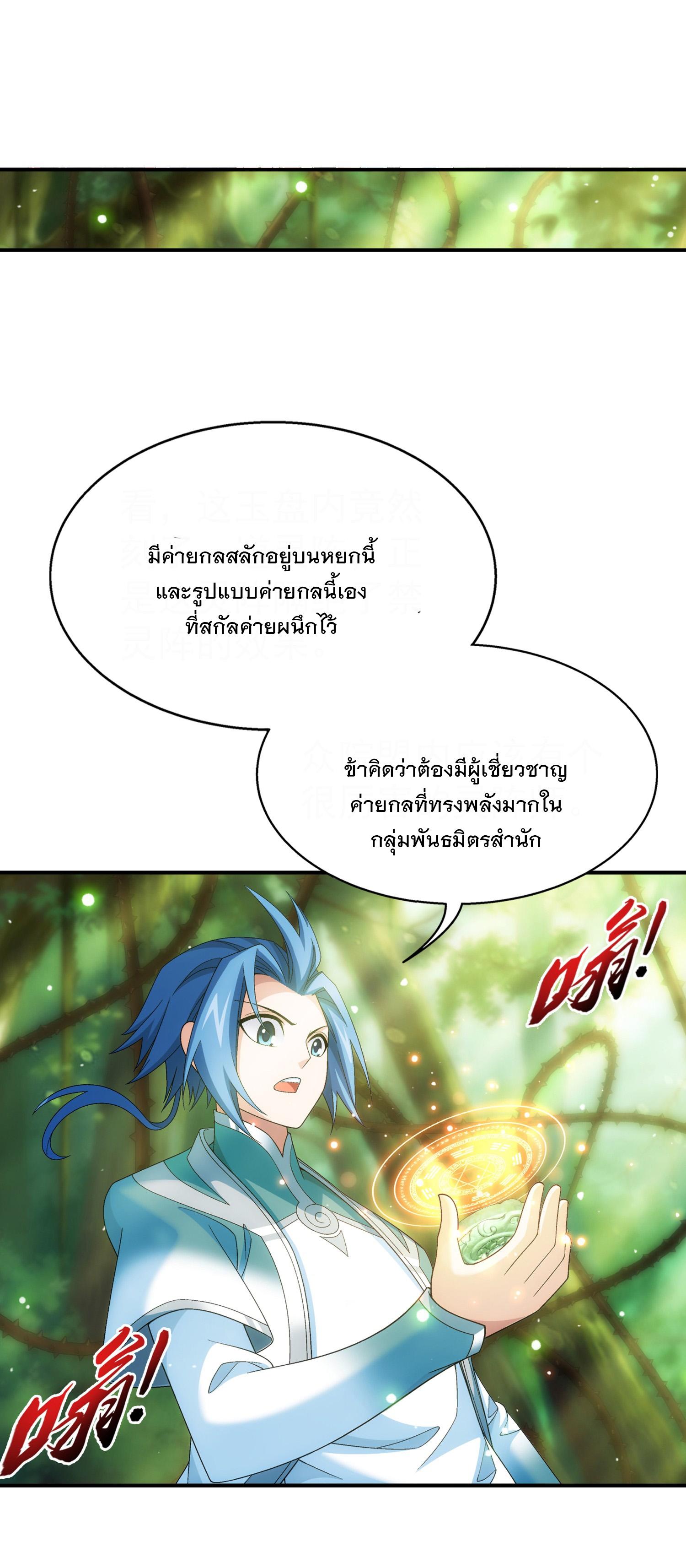 Da Zhu Zai ตอนที่ 319 แปลไทย รูปที่ 27