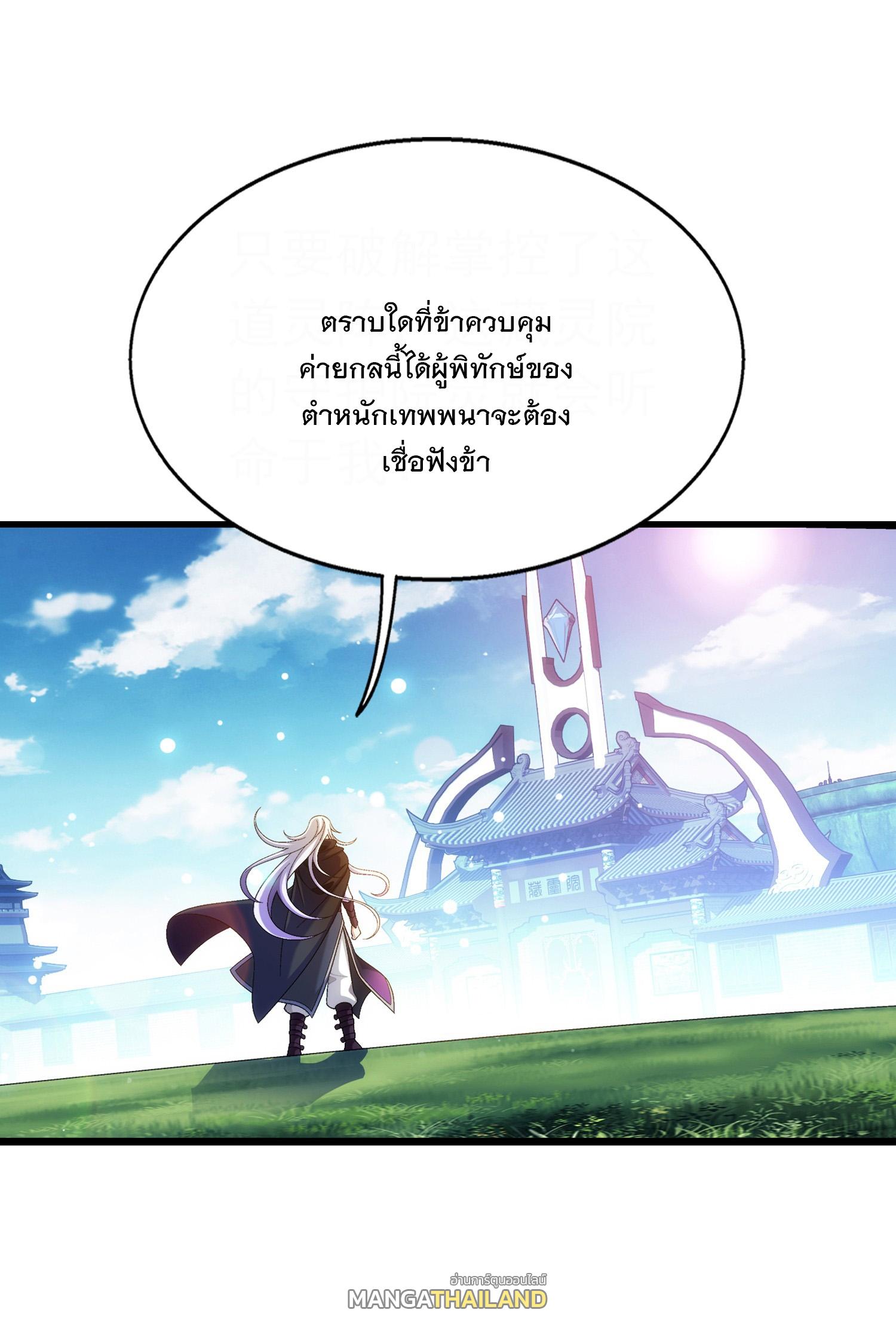 Da Zhu Zai ตอนที่ 319 แปลไทย รูปที่ 38