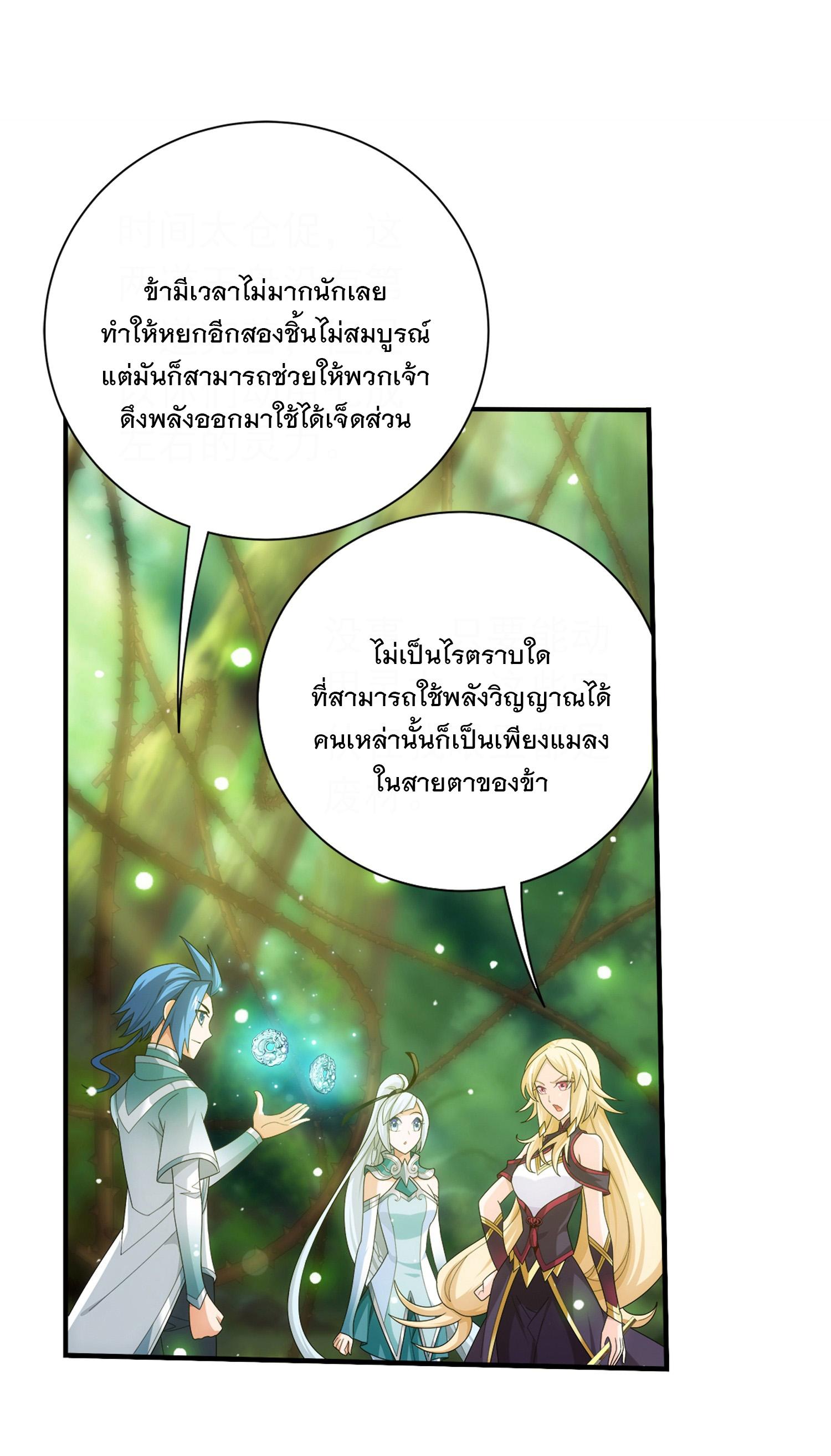 Da Zhu Zai ตอนที่ 320 แปลไทย รูปที่ 13