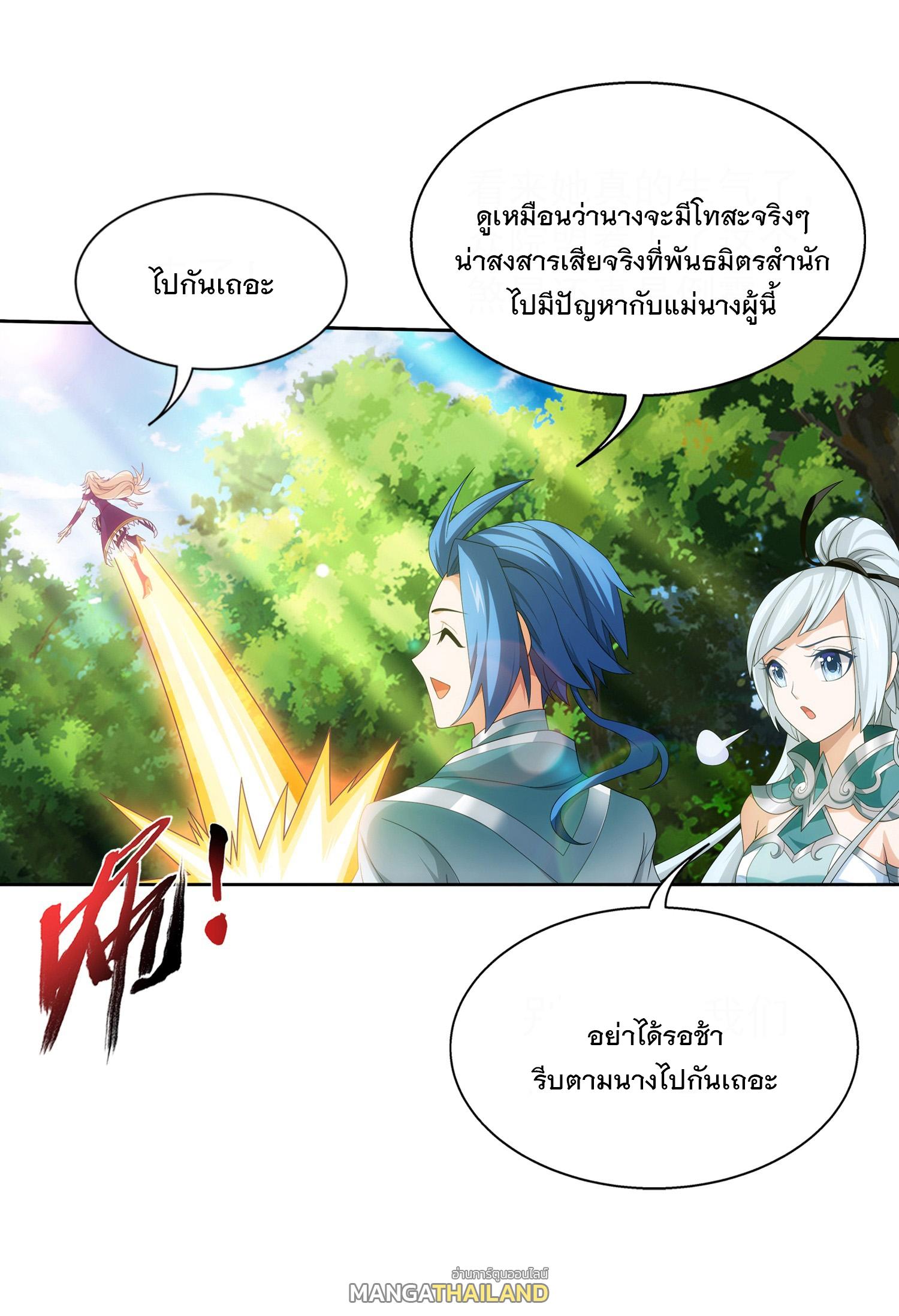 Da Zhu Zai ตอนที่ 320 แปลไทย รูปที่ 15