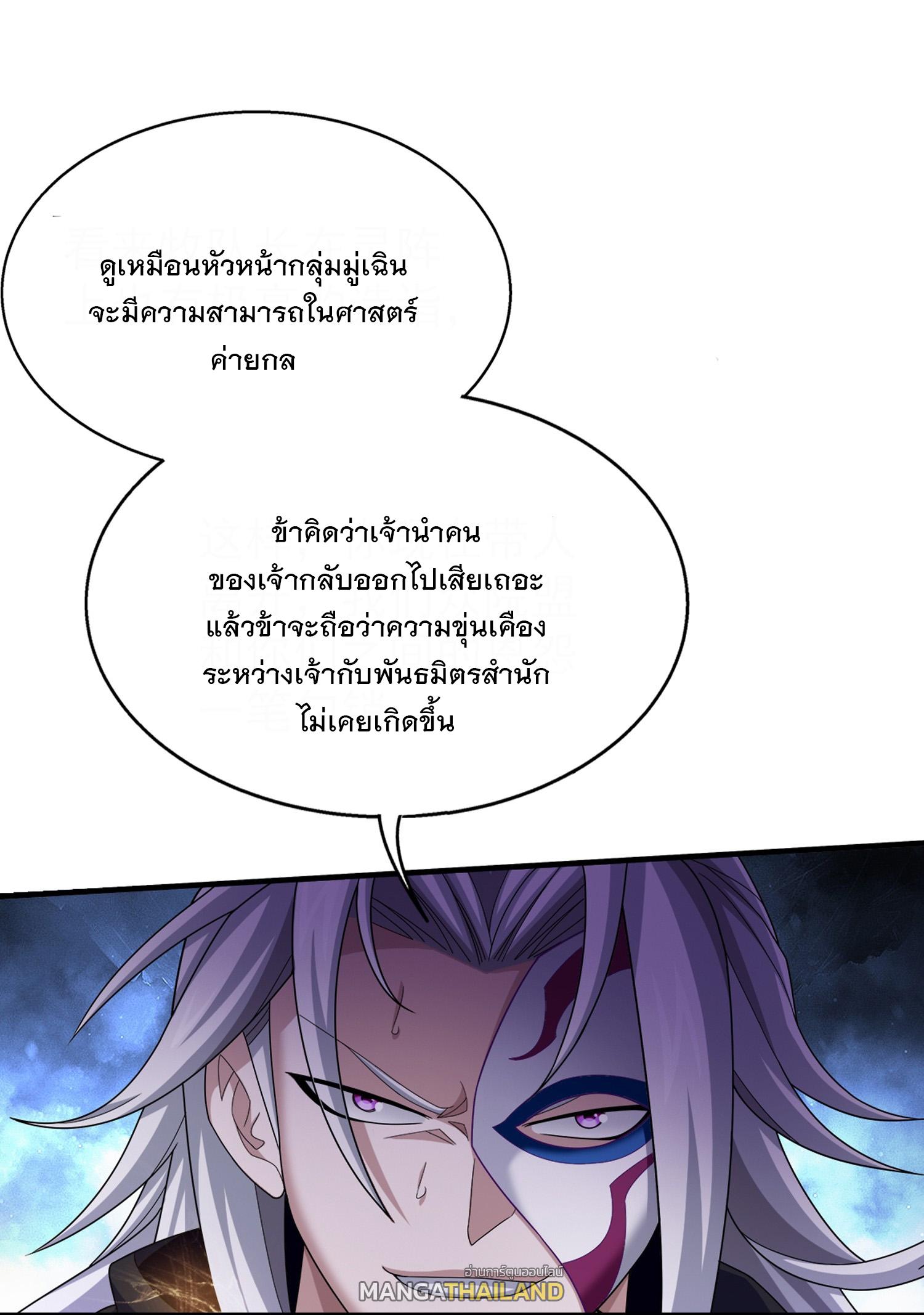 Da Zhu Zai ตอนที่ 320 แปลไทย รูปที่ 26