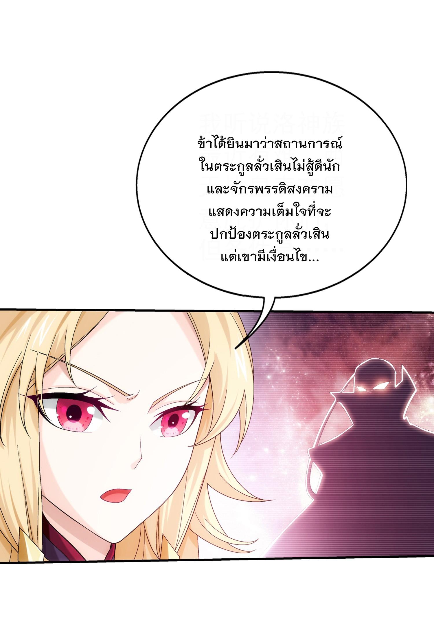 Da Zhu Zai ตอนที่ 320 แปลไทย รูปที่ 5