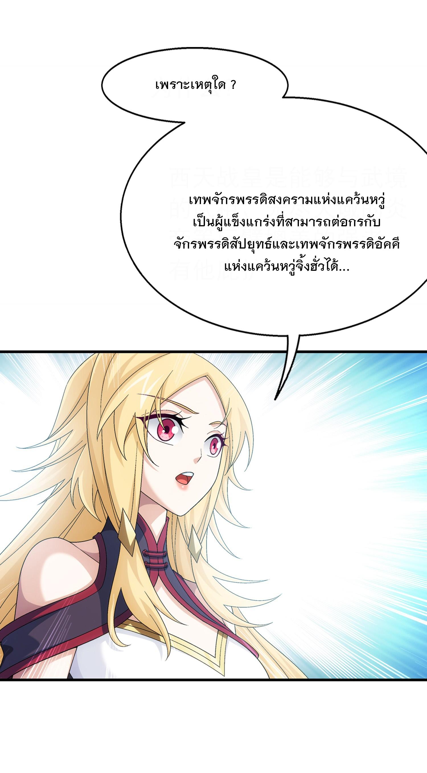 Da Zhu Zai ตอนที่ 320 แปลไทย รูปที่ 7