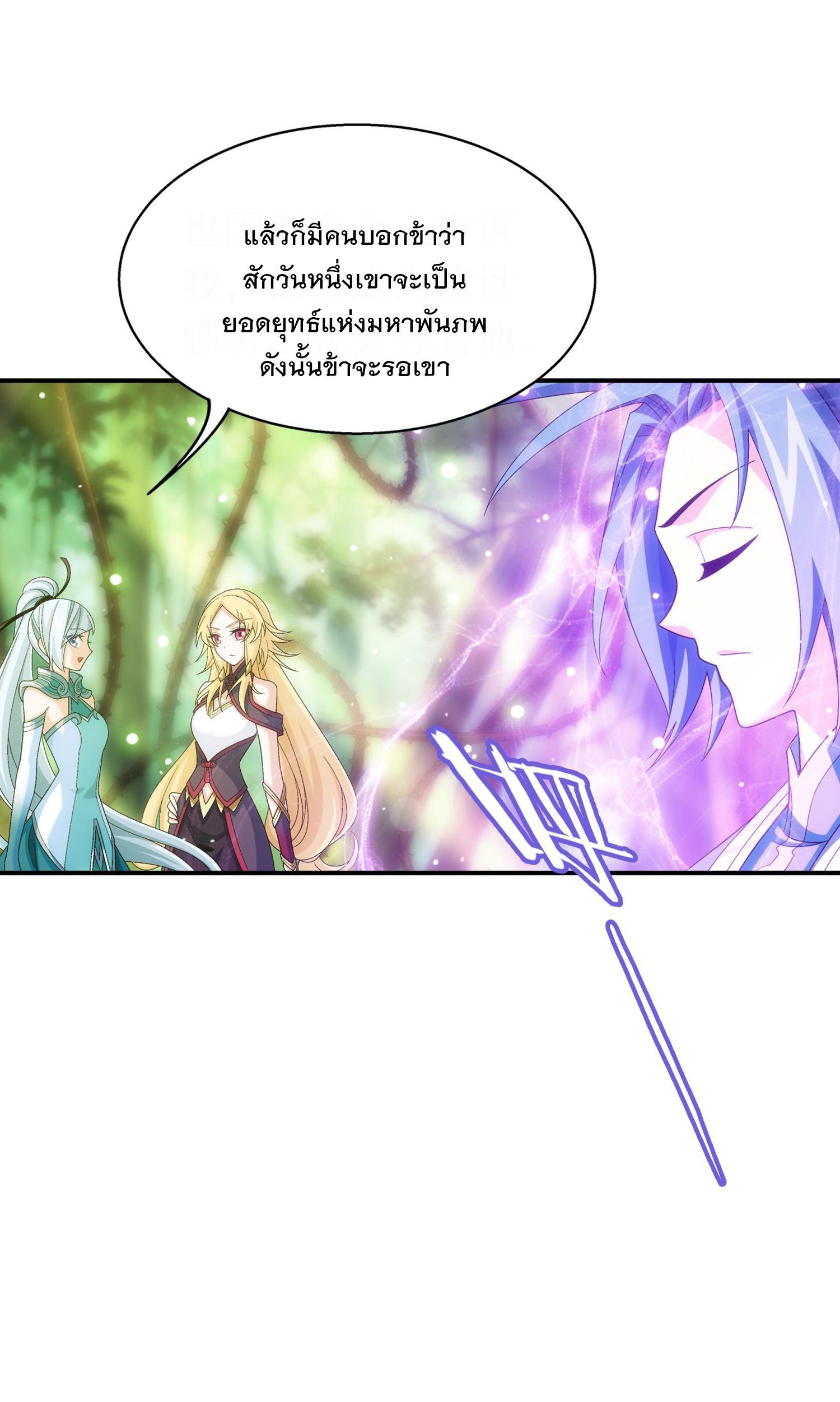 Da Zhu Zai ตอนที่ 320 แปลไทย รูปที่ 9