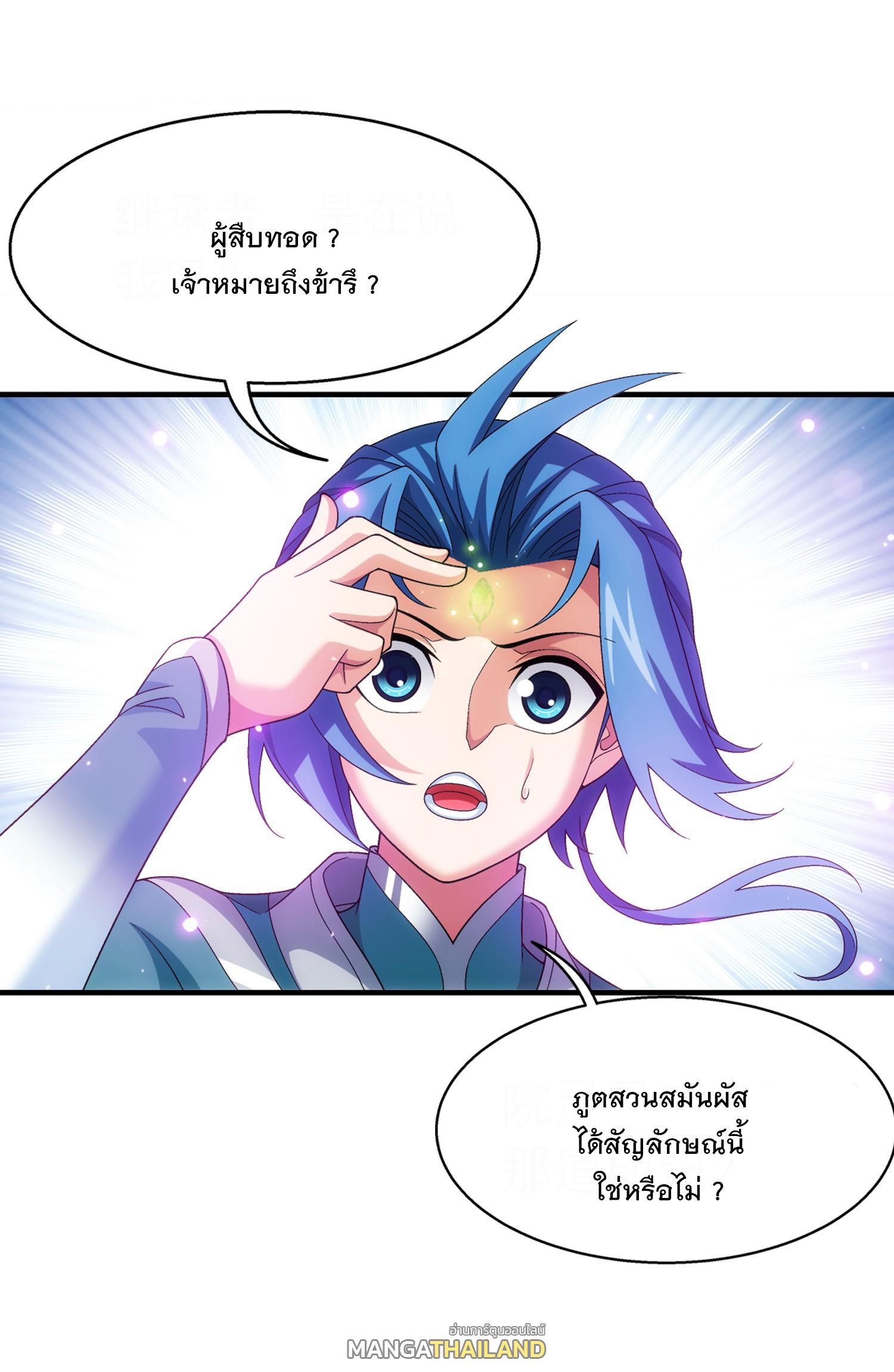 Da Zhu Zai ตอนที่ 321 แปลไทย รูปที่ 29