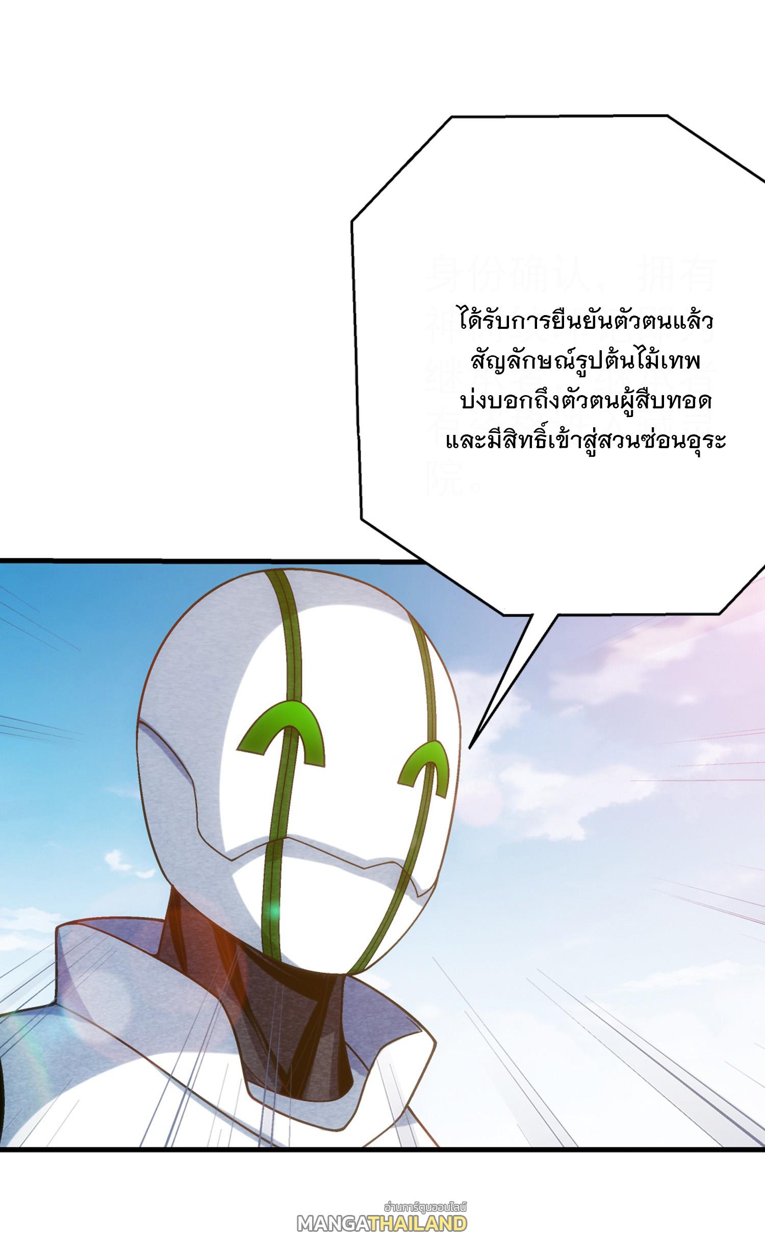 Da Zhu Zai ตอนที่ 321 แปลไทย รูปที่ 35