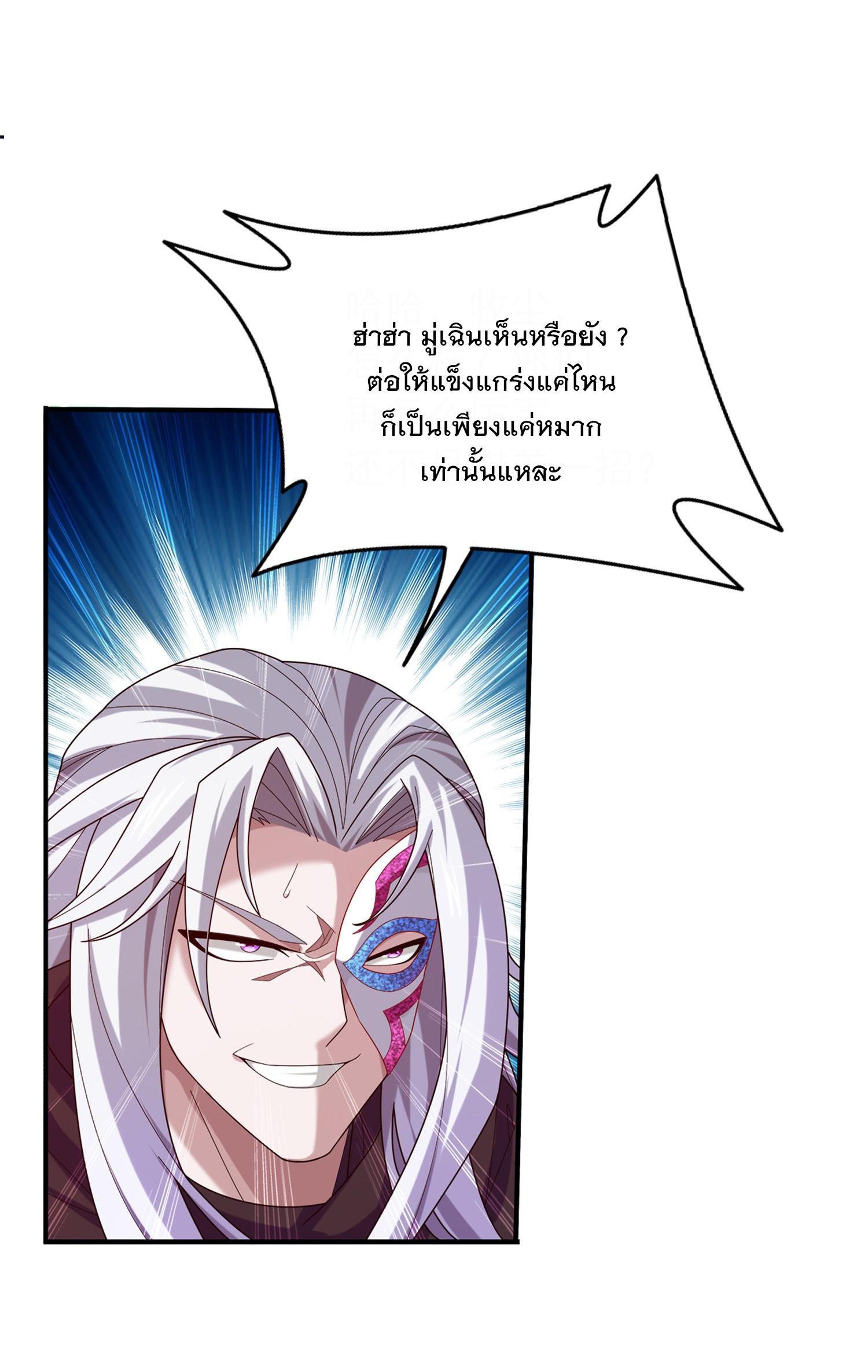 Da Zhu Zai ตอนที่ 321 แปลไทย รูปที่ 9