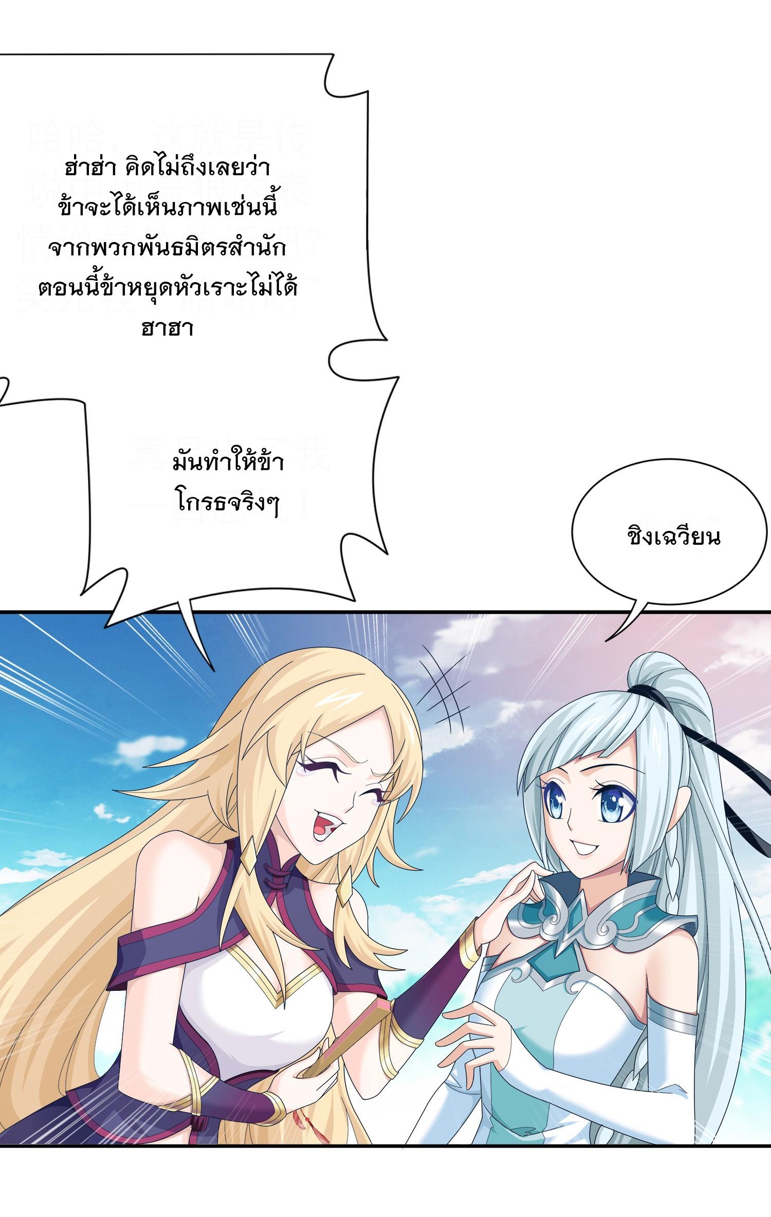 Da Zhu Zai ตอนที่ 322 แปลไทย รูปที่ 23