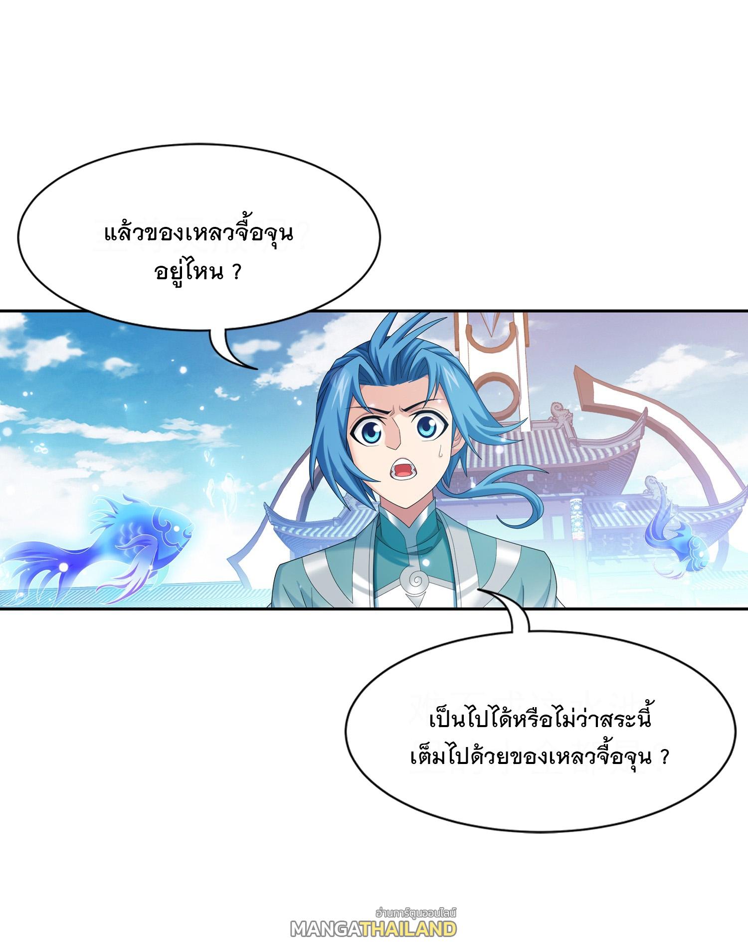 Da Zhu Zai ตอนที่ 322 แปลไทย รูปที่ 30