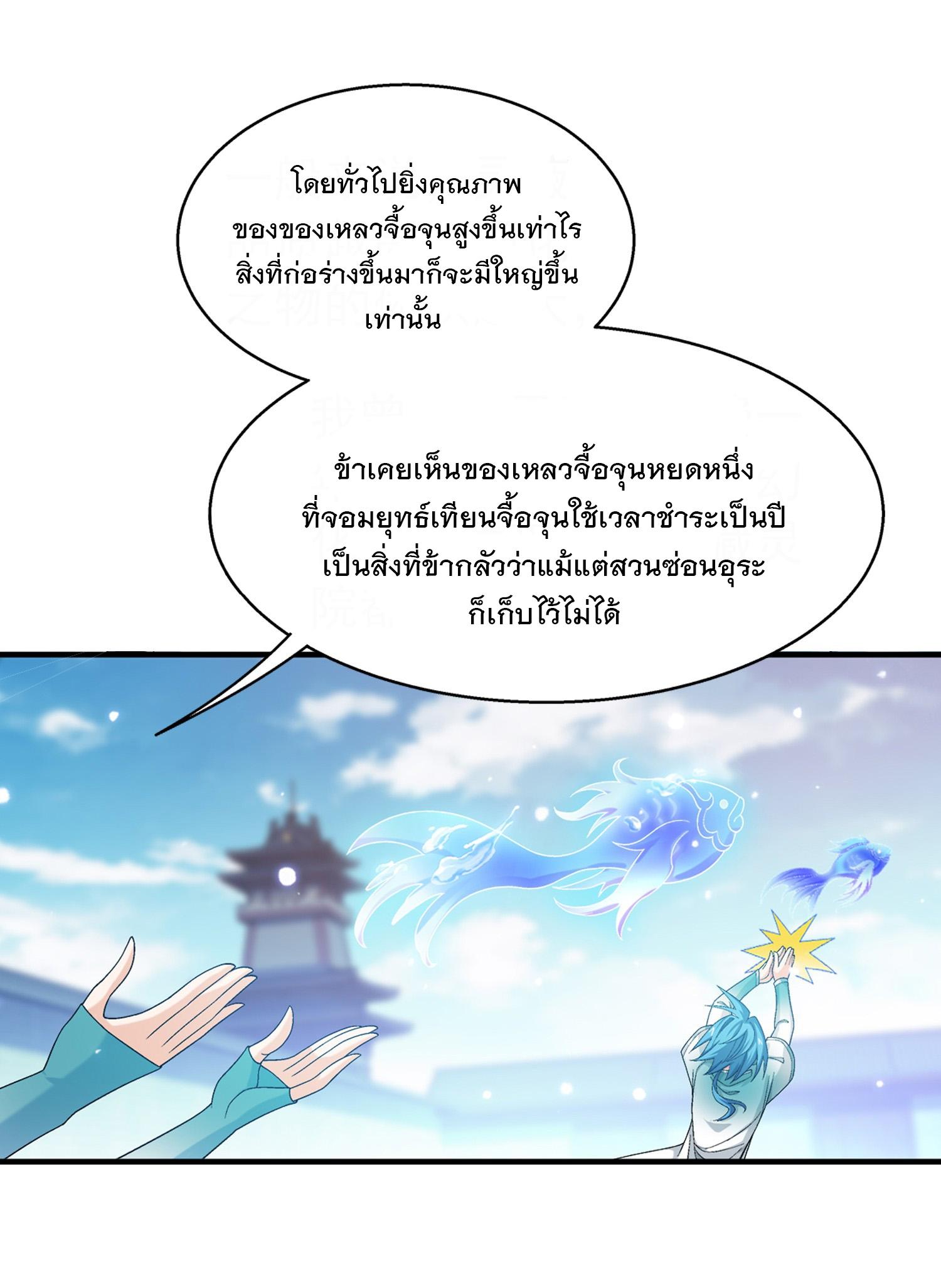 Da Zhu Zai ตอนที่ 322 แปลไทย รูปที่ 33