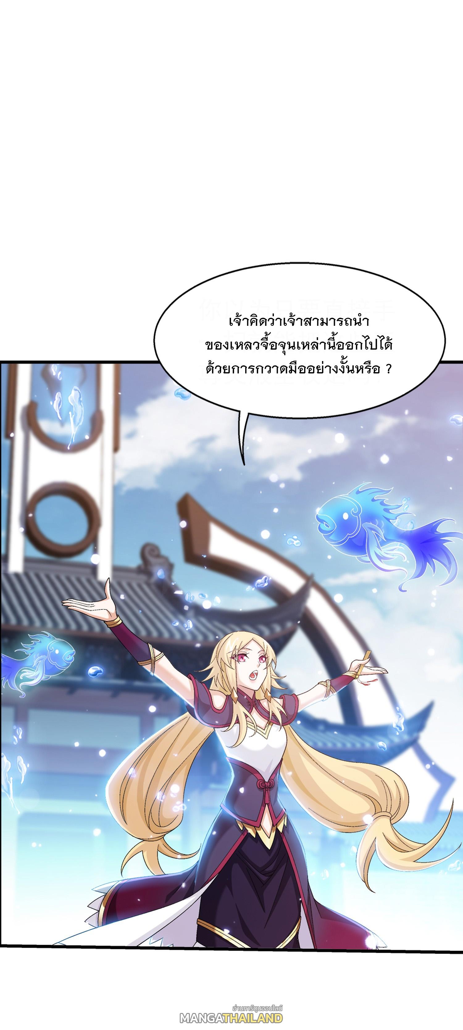 Da Zhu Zai ตอนที่ 323 แปลไทย รูปที่ 1