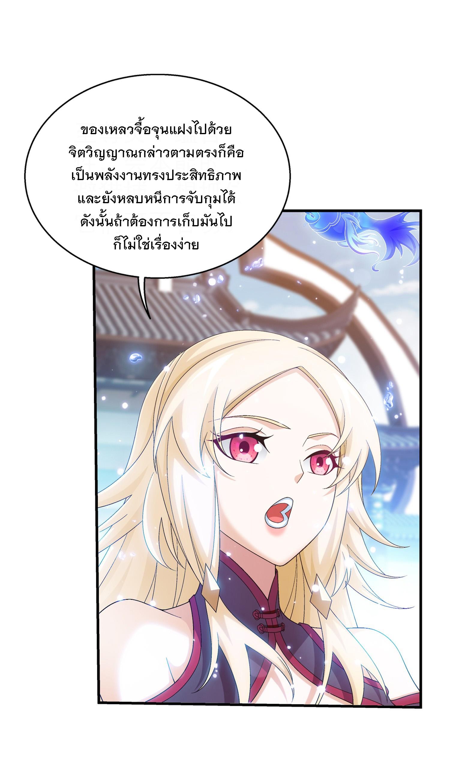 Da Zhu Zai ตอนที่ 323 แปลไทย รูปที่ 2