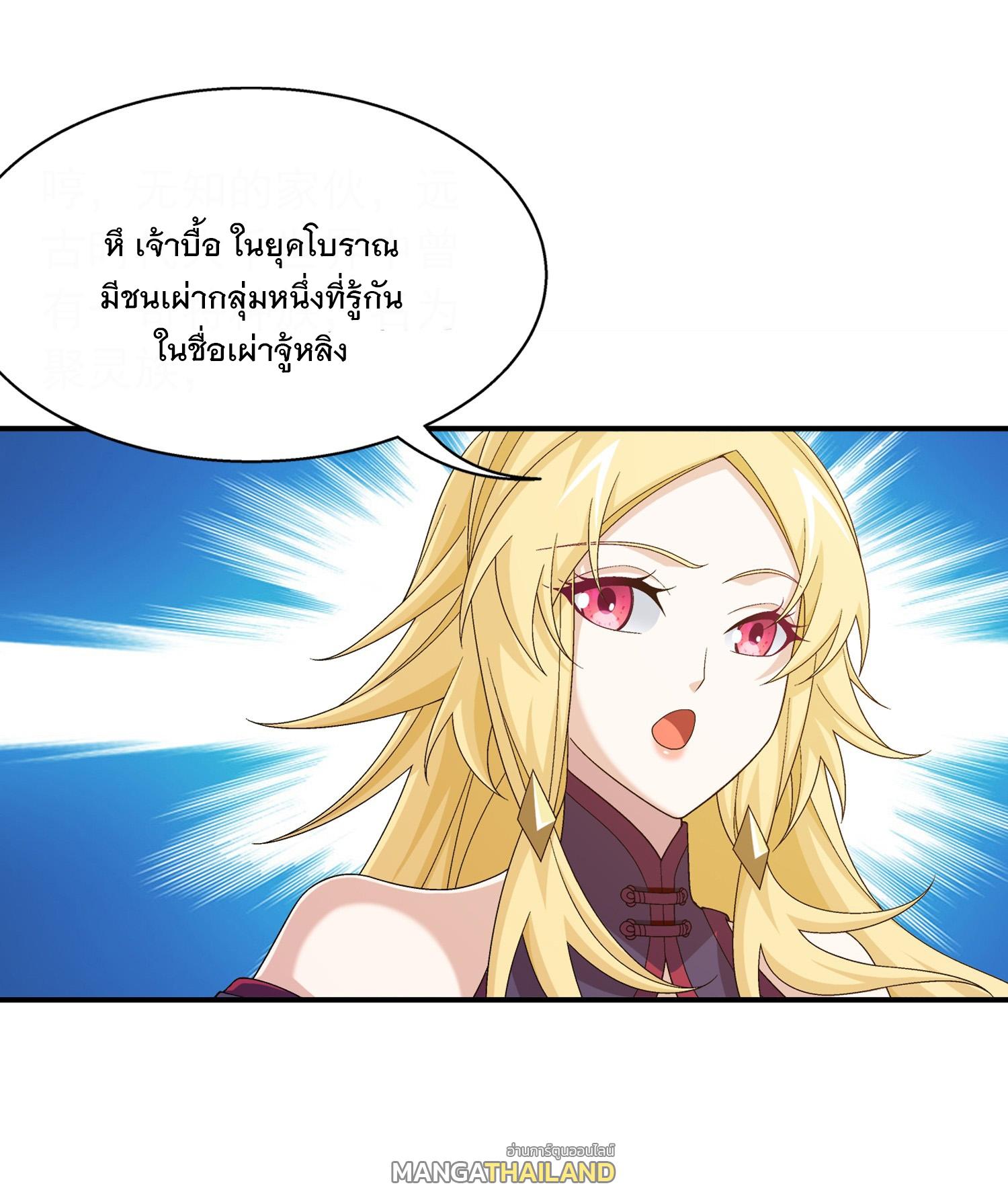 Da Zhu Zai ตอนที่ 324 แปลไทย รูปที่ 25