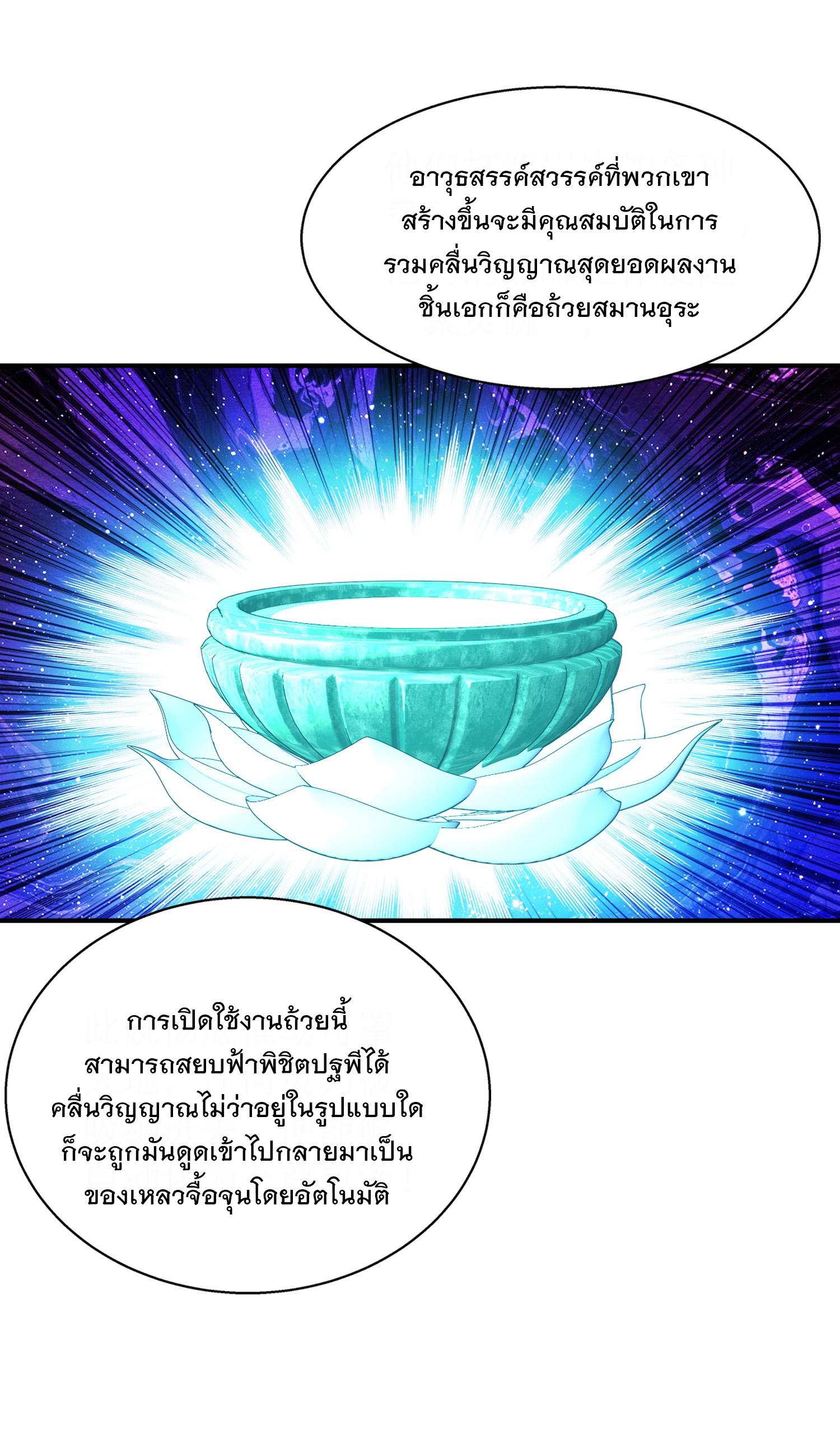 Da Zhu Zai ตอนที่ 324 แปลไทย รูปที่ 26