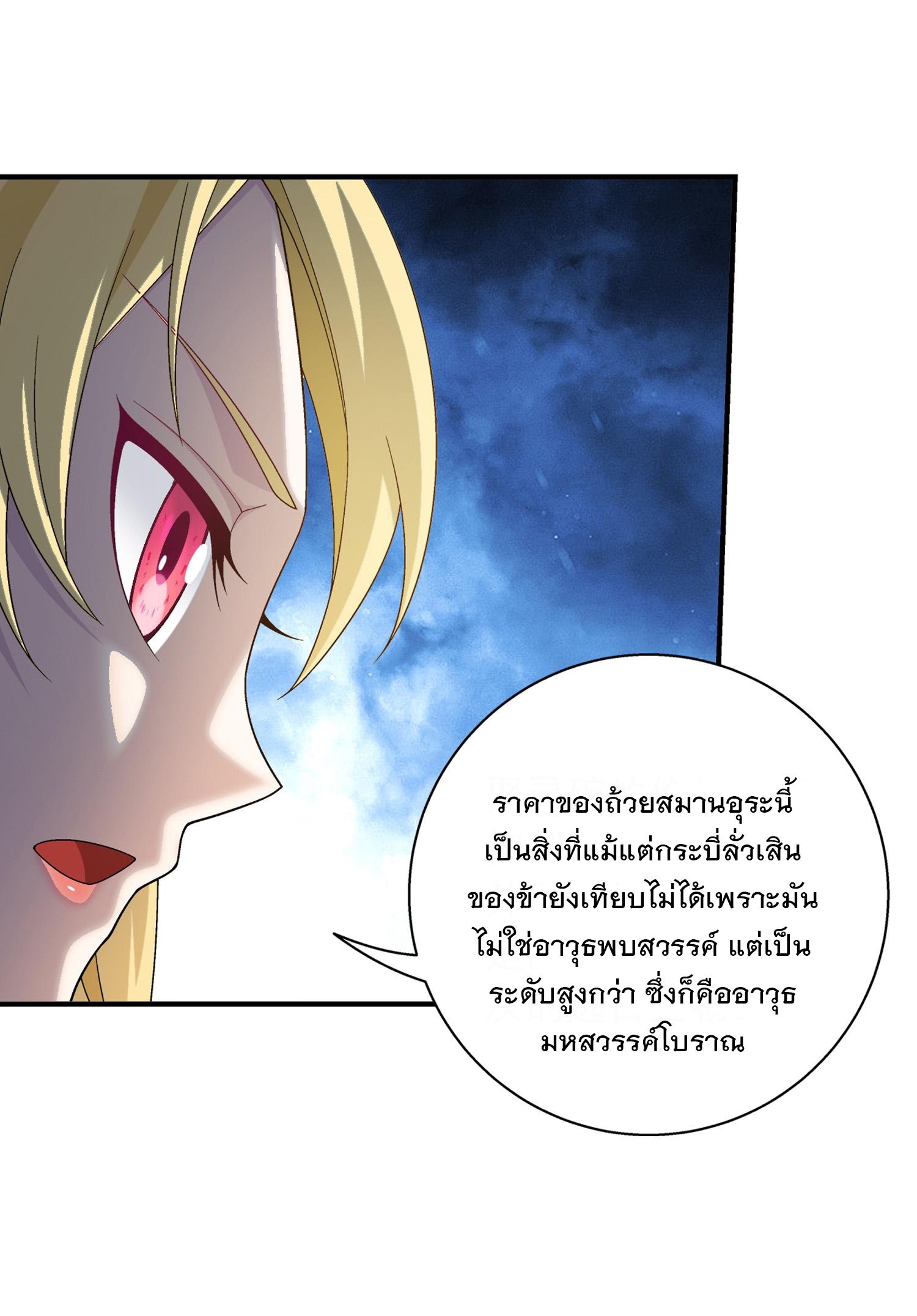 Da Zhu Zai ตอนที่ 324 แปลไทย รูปที่ 27