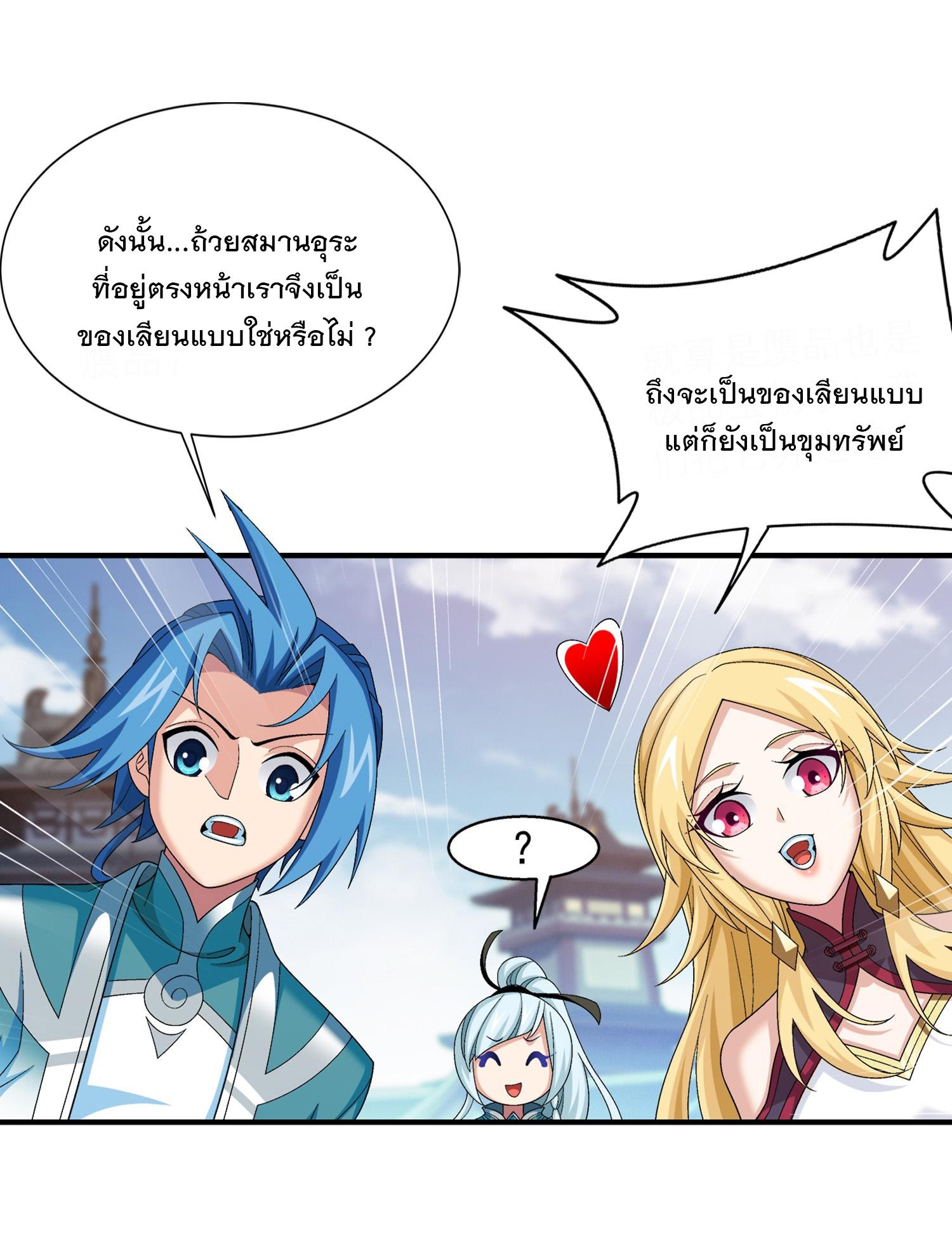 Da Zhu Zai ตอนที่ 324 แปลไทย รูปที่ 30