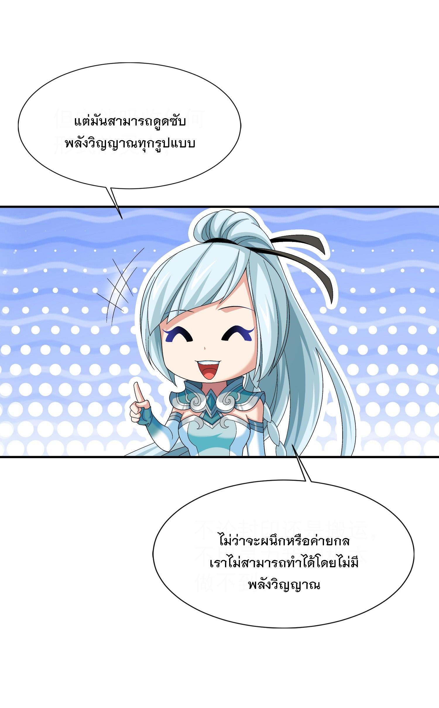 Da Zhu Zai ตอนที่ 324 แปลไทย รูปที่ 31