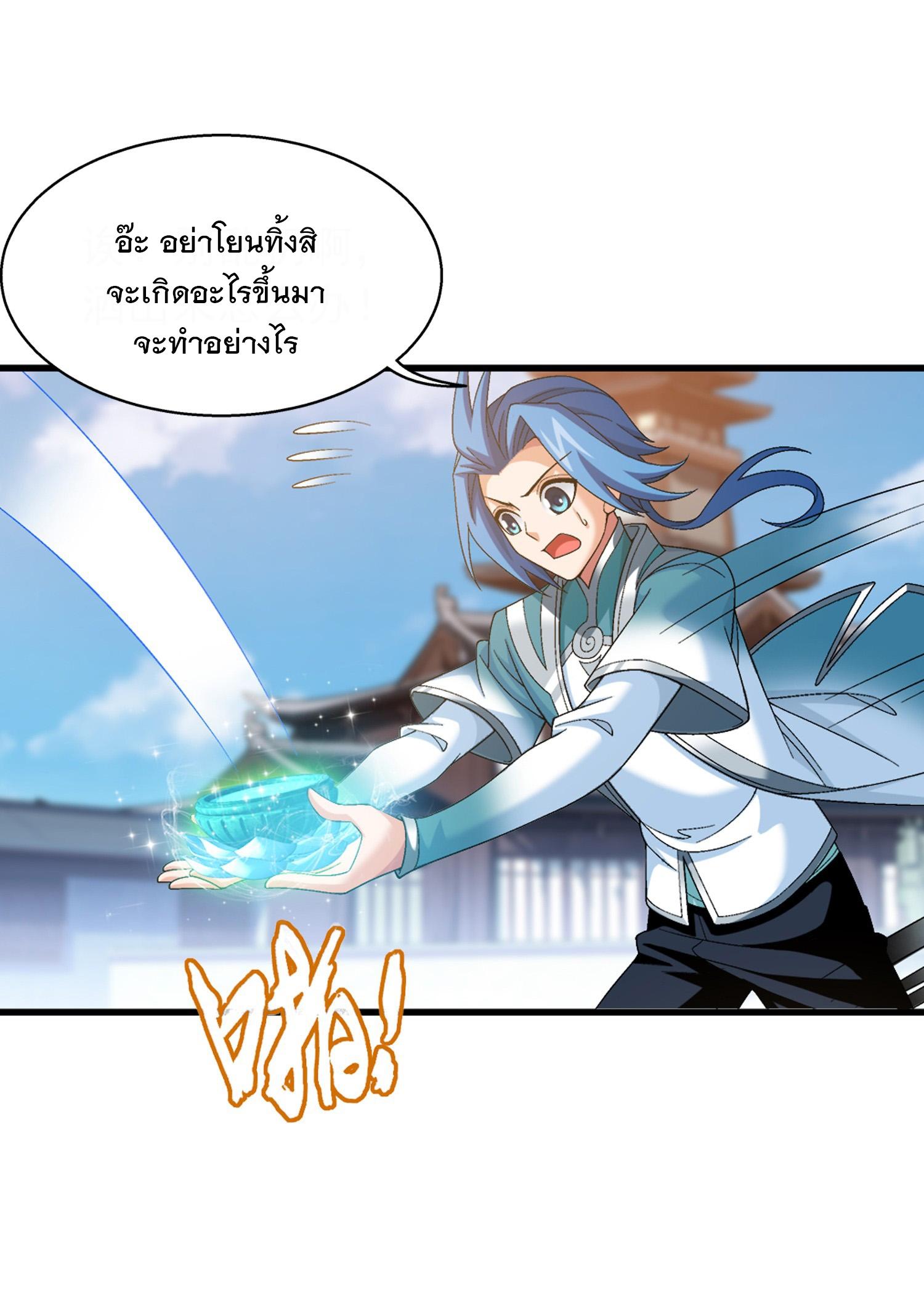 Da Zhu Zai ตอนที่ 325 แปลไทย รูปที่ 5