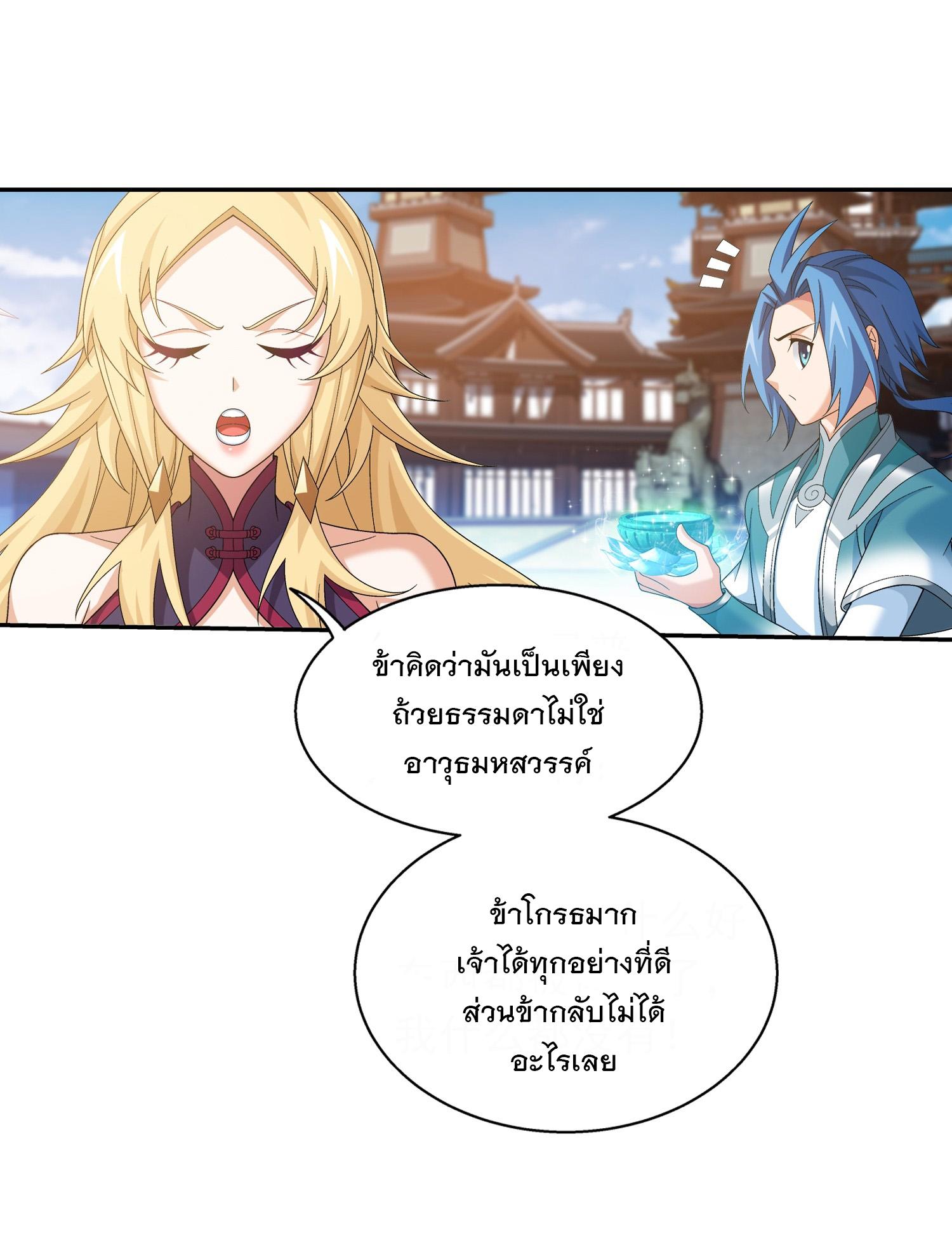 Da Zhu Zai ตอนที่ 325 แปลไทย รูปที่ 6