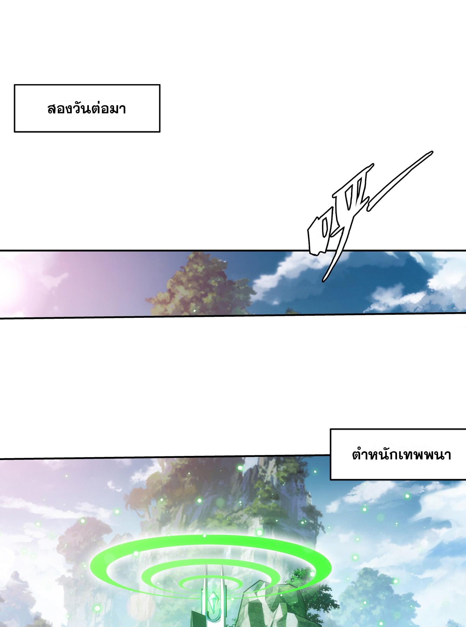 Da Zhu Zai ตอนที่ 326 แปลไทย รูปที่ 9