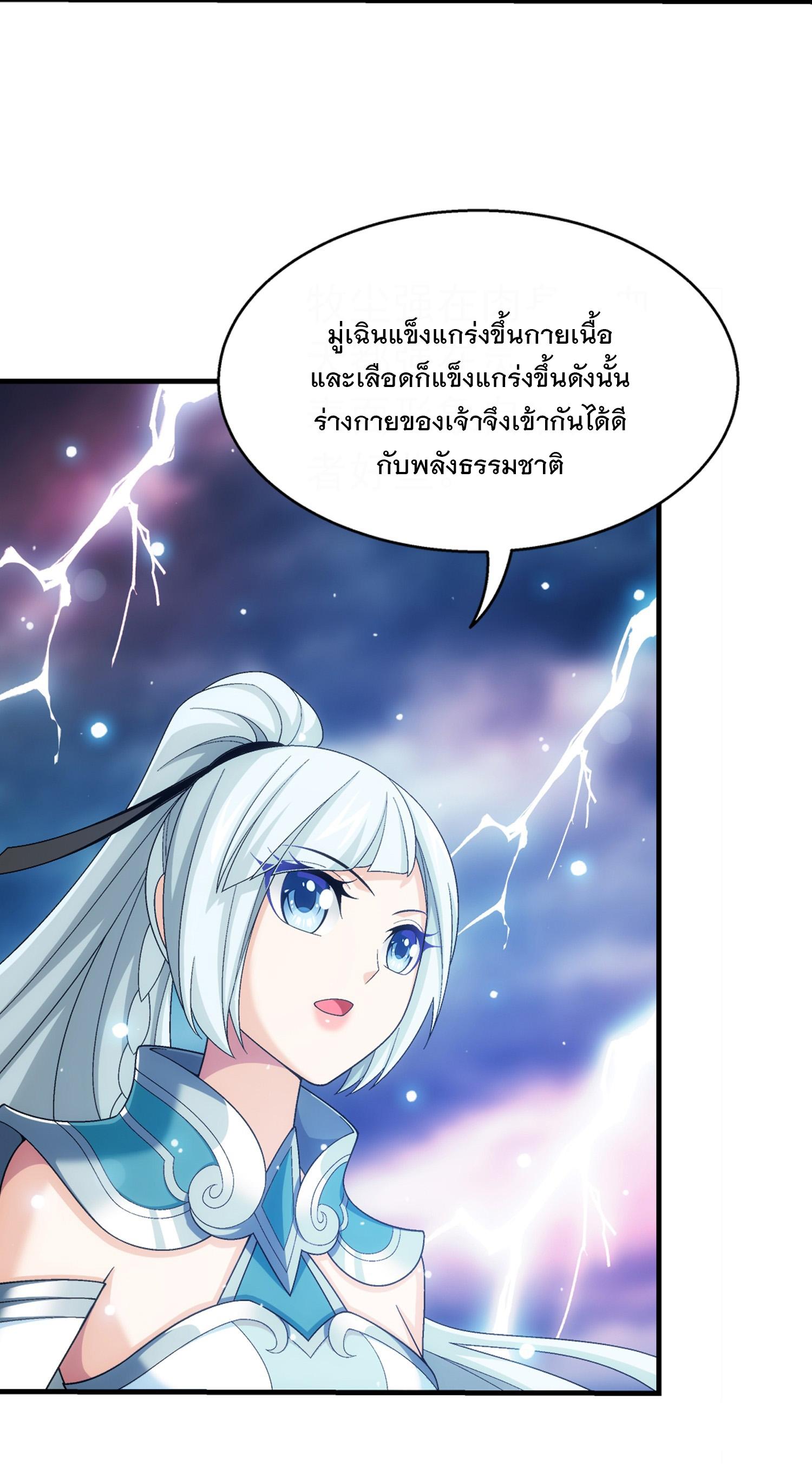 Da Zhu Zai ตอนที่ 327 แปลไทย รูปที่ 19