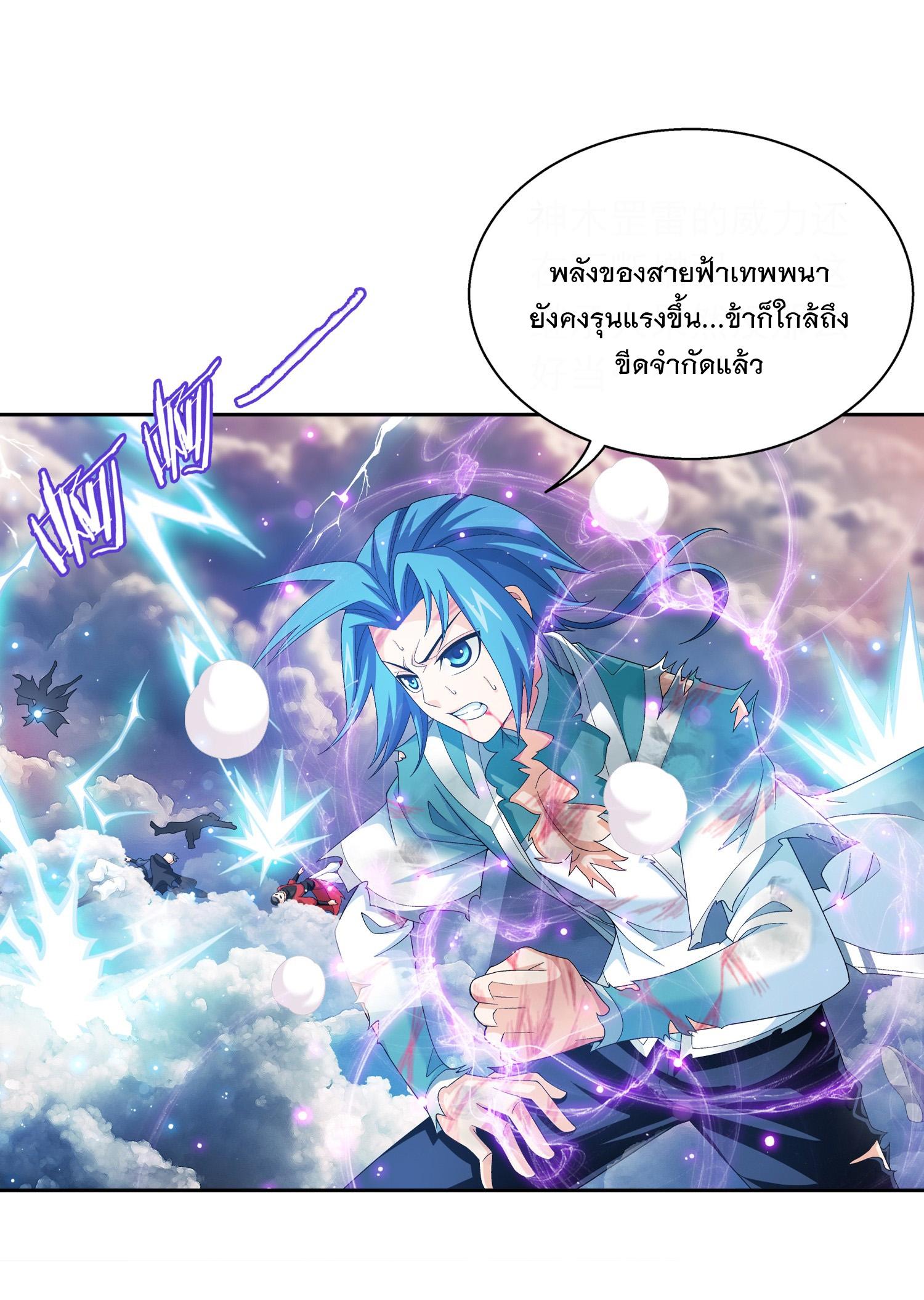 Da Zhu Zai ตอนที่ 327 แปลไทย รูปที่ 24