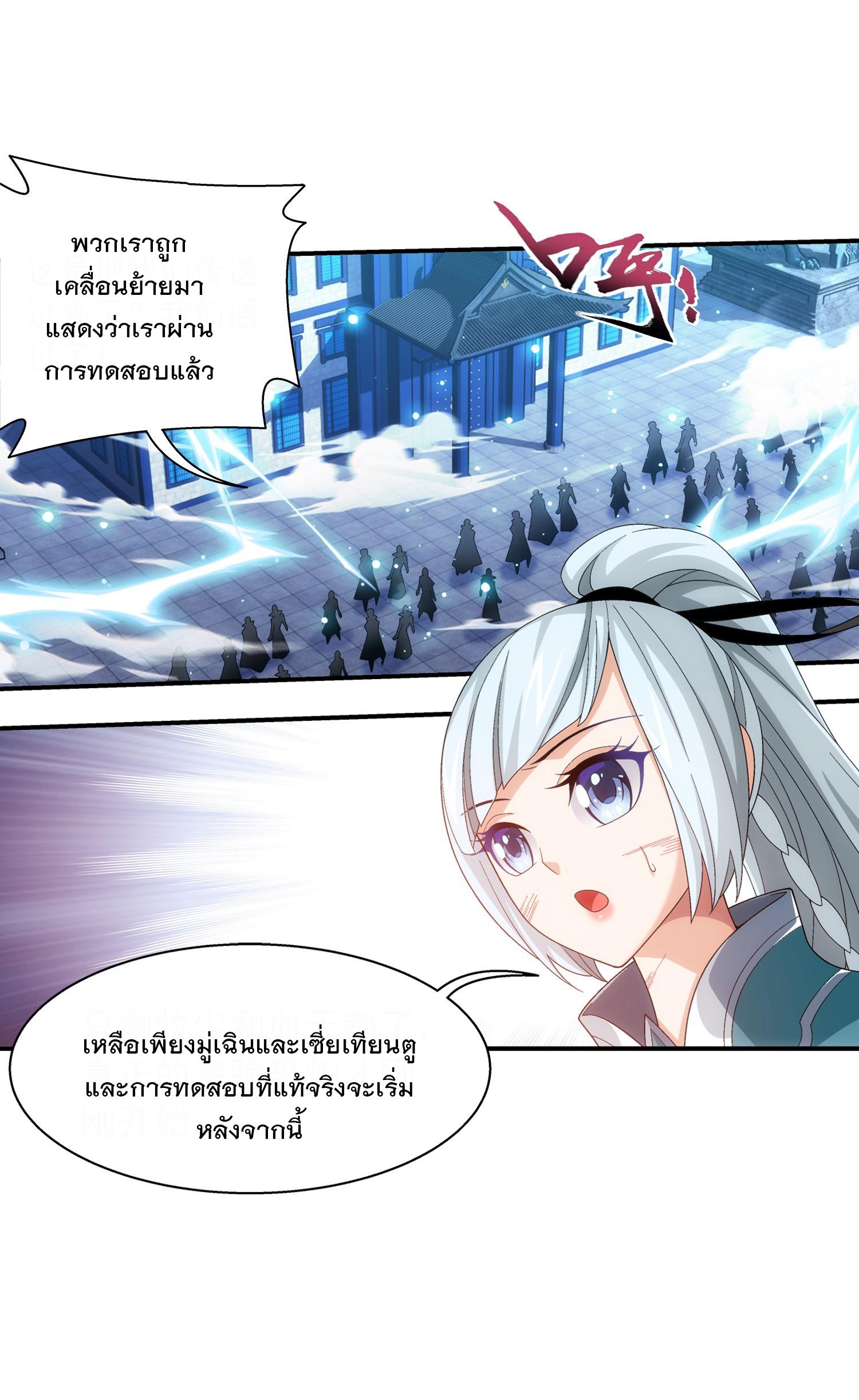 Da Zhu Zai ตอนที่ 327 แปลไทย รูปที่ 26