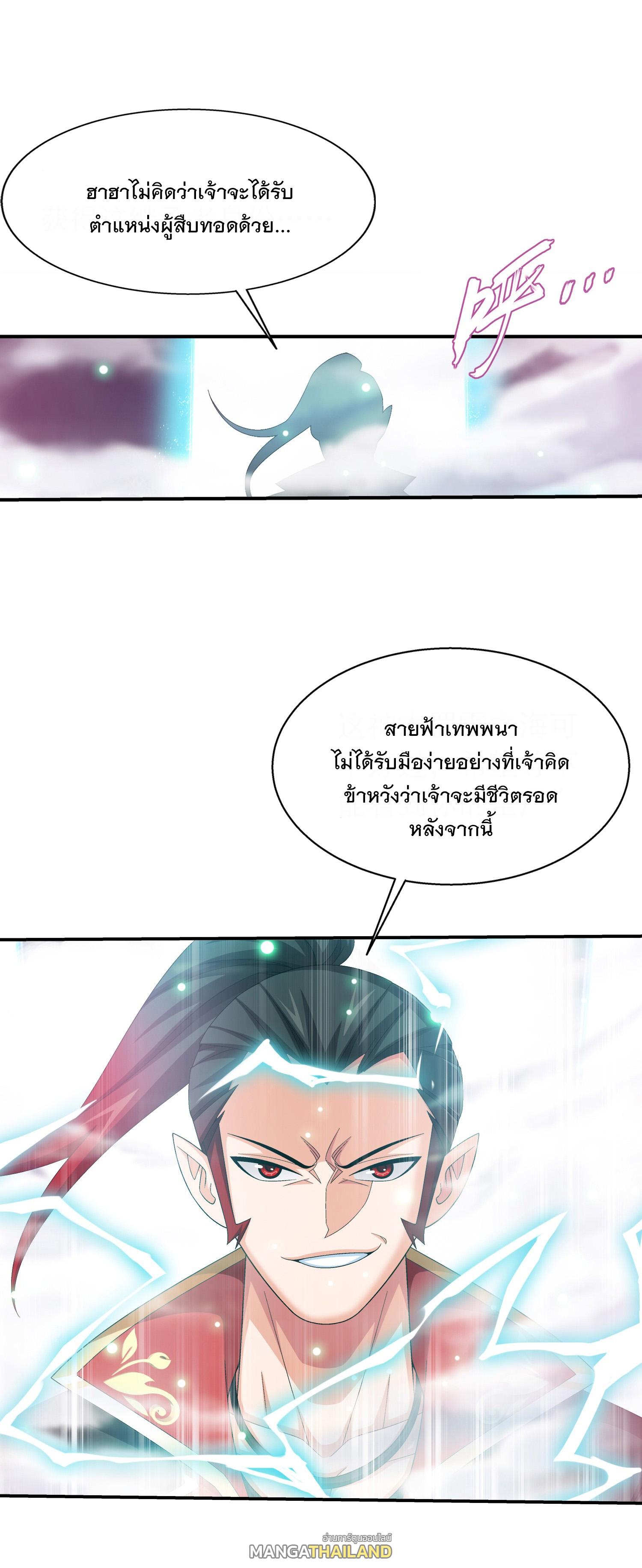 Da Zhu Zai ตอนที่ 327 แปลไทย รูปที่ 5