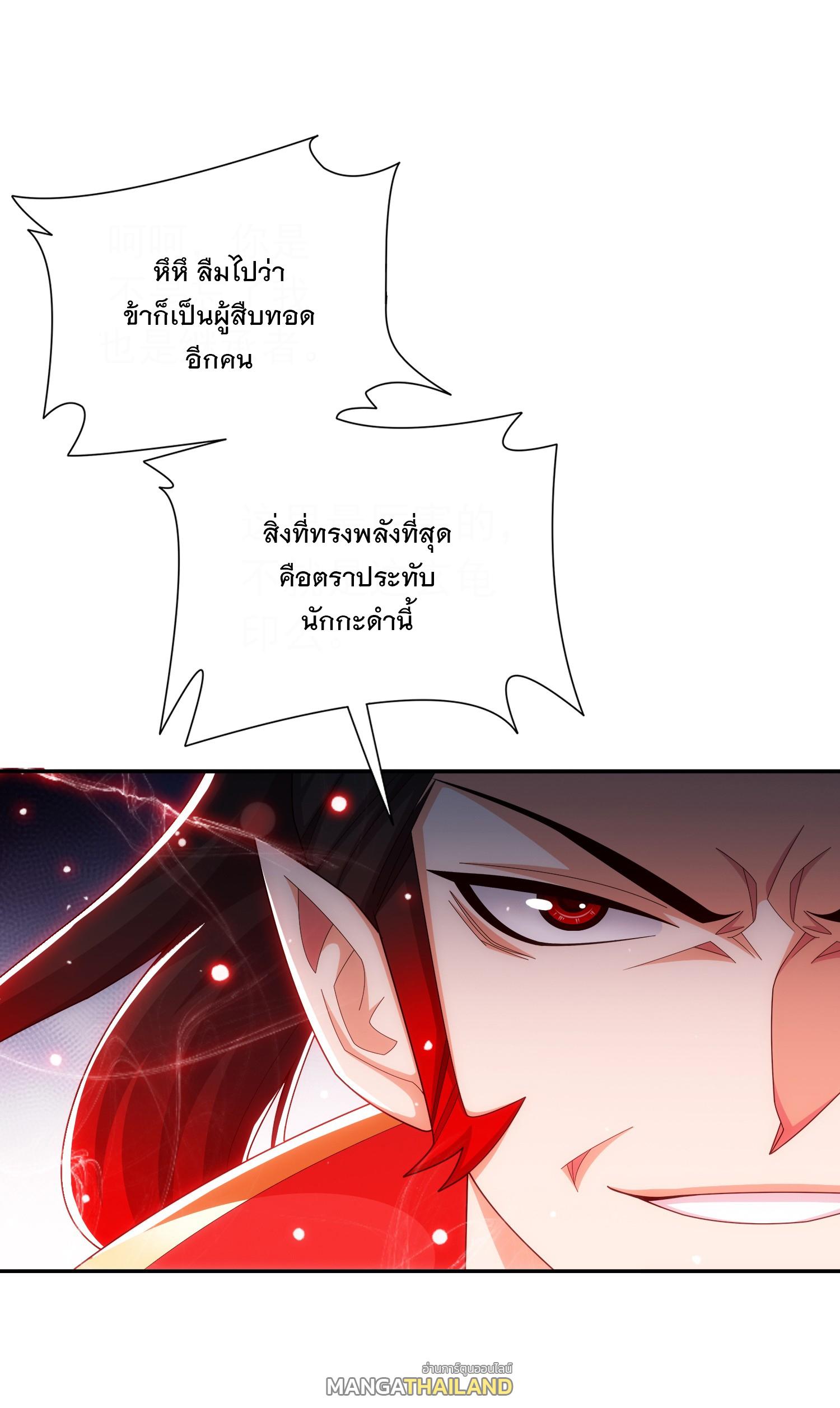 Da Zhu Zai ตอนที่ 329 แปลไทย รูปที่ 26