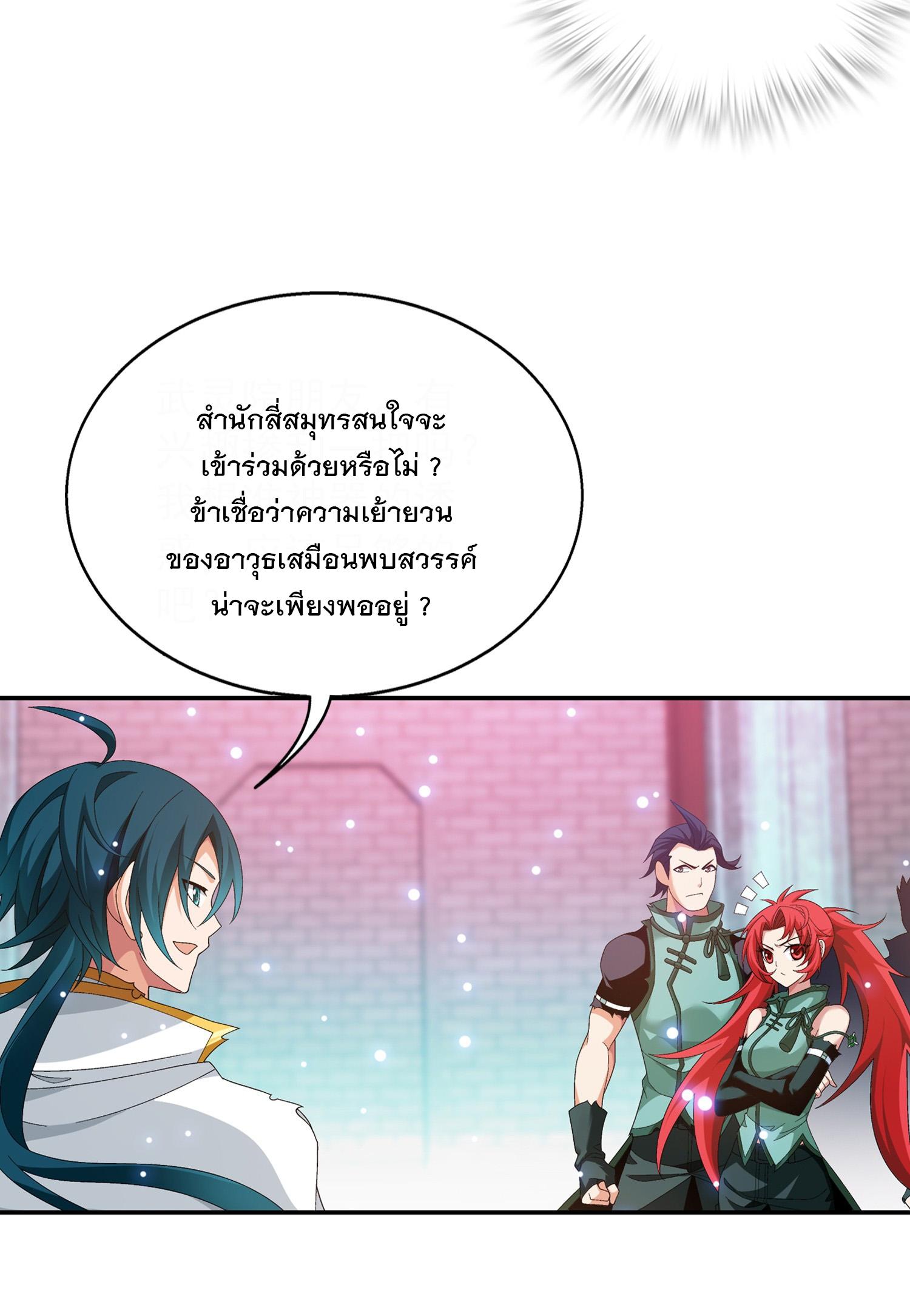 Da Zhu Zai ตอนที่ 331 แปลไทย รูปที่ 2