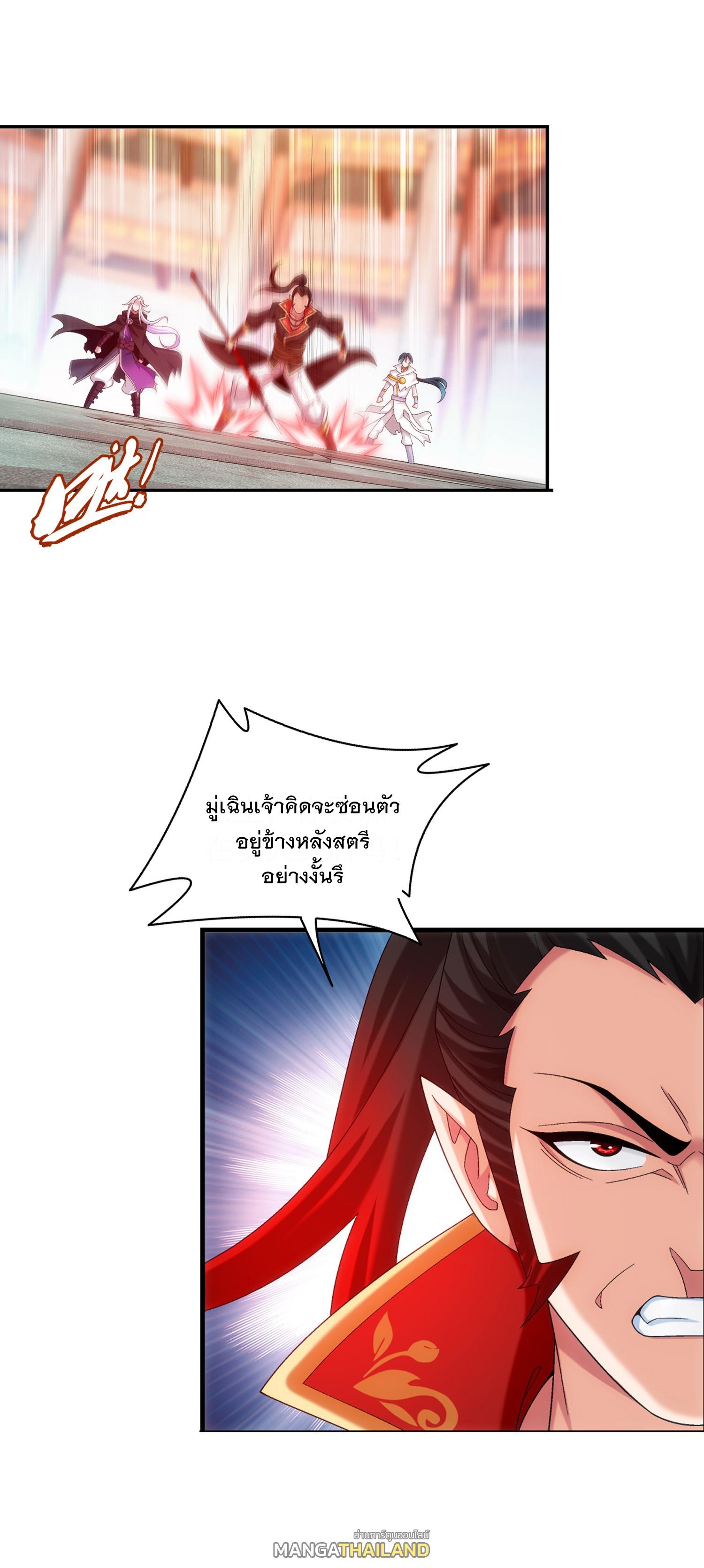 Da Zhu Zai ตอนที่ 331 แปลไทย รูปที่ 20