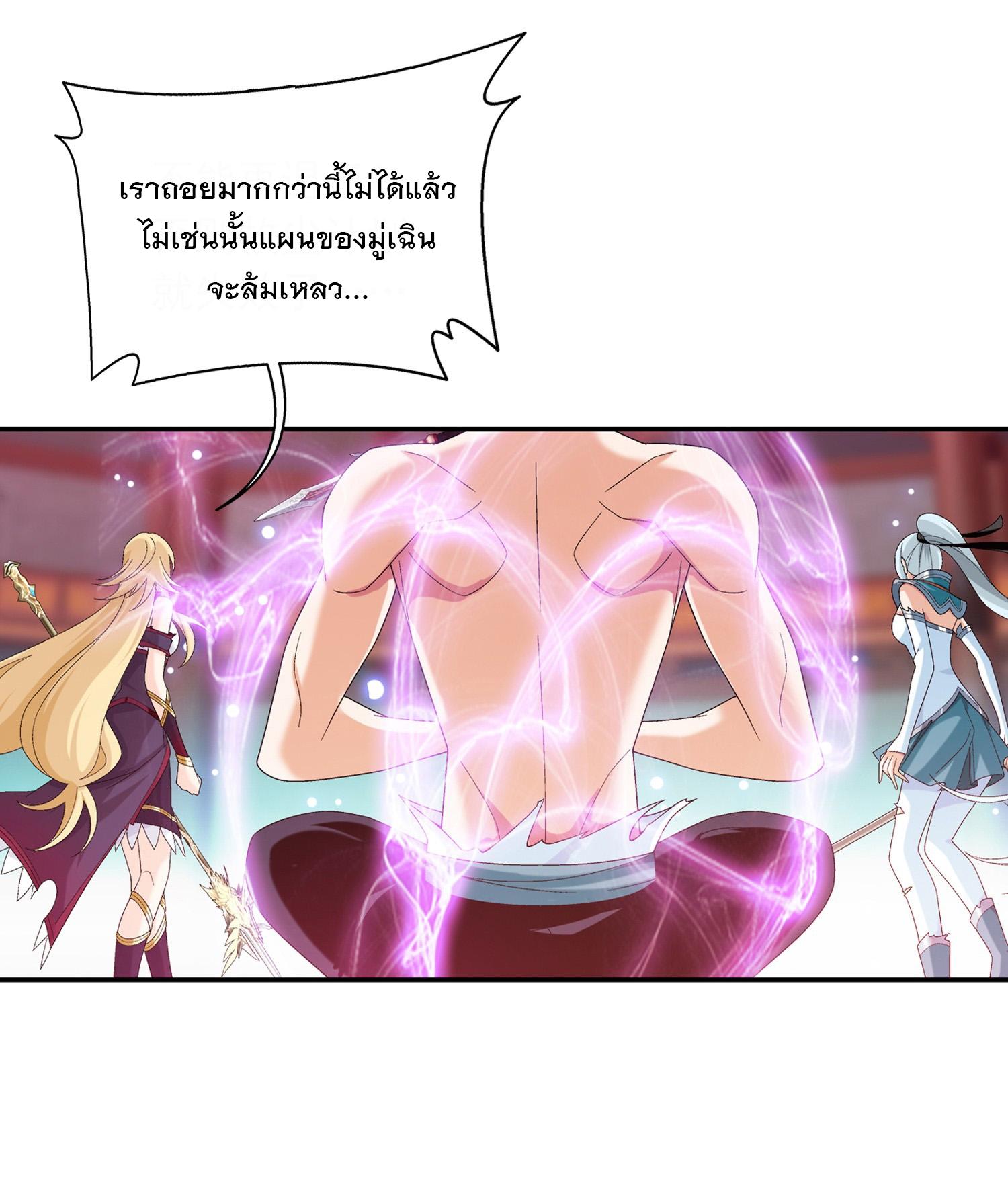 Da Zhu Zai ตอนที่ 333 แปลไทย รูปที่ 15