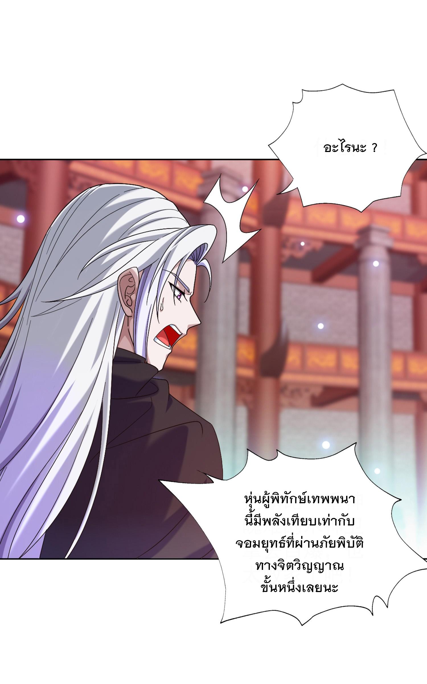 Da Zhu Zai ตอนที่ 333 แปลไทย รูปที่ 5