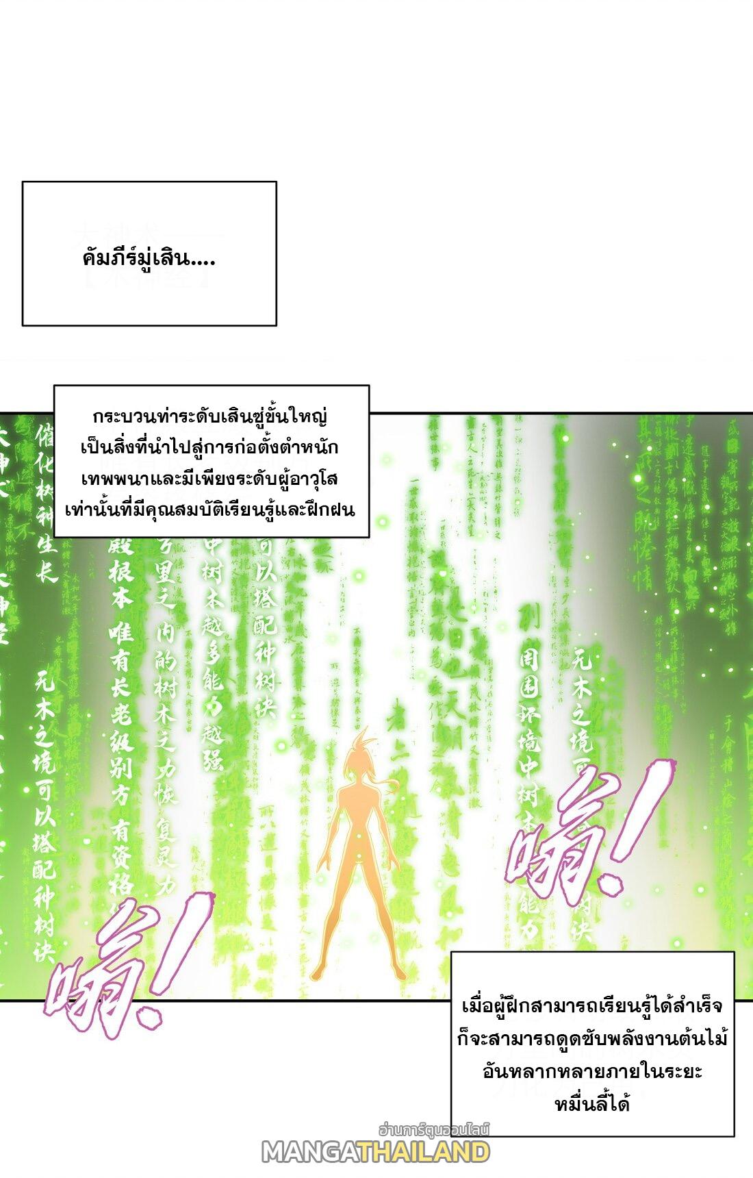 Da Zhu Zai ตอนที่ 334 แปลไทย รูปที่ 32