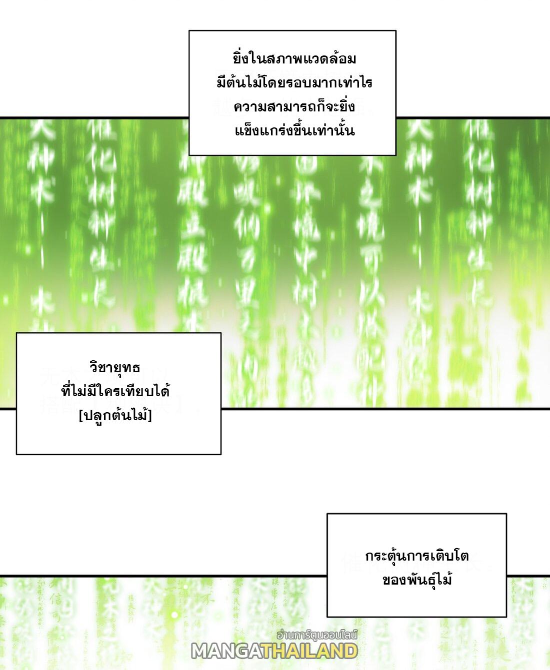 Da Zhu Zai ตอนที่ 334 แปลไทย รูปที่ 33