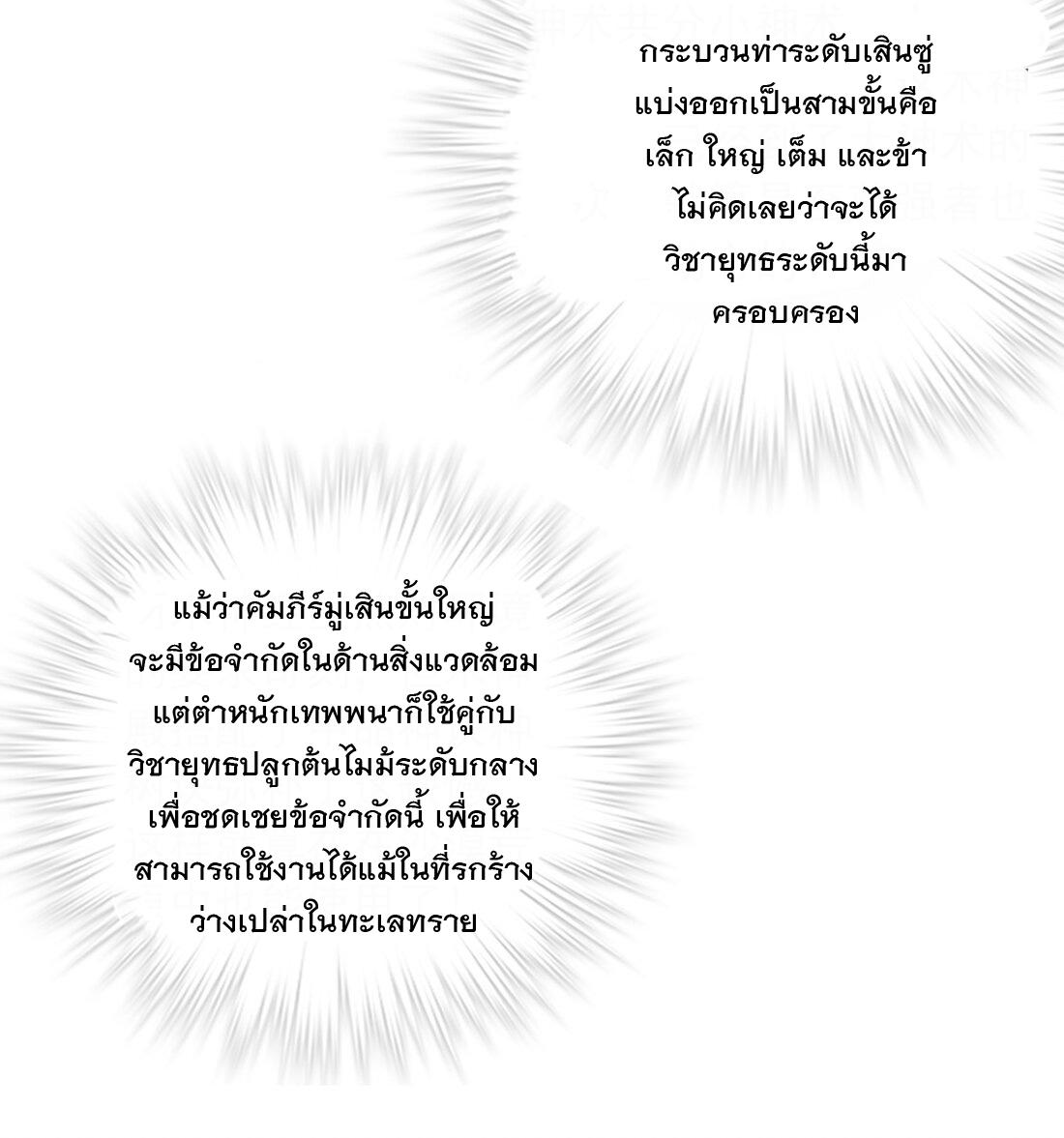 Da Zhu Zai ตอนที่ 334 แปลไทย รูปที่ 35