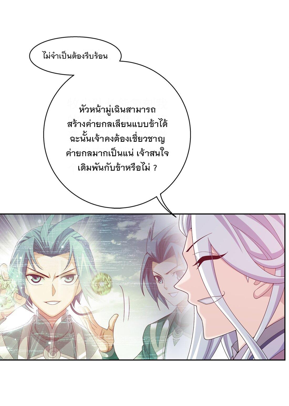 Da Zhu Zai ตอนที่ 337 แปลไทย รูปที่ 6