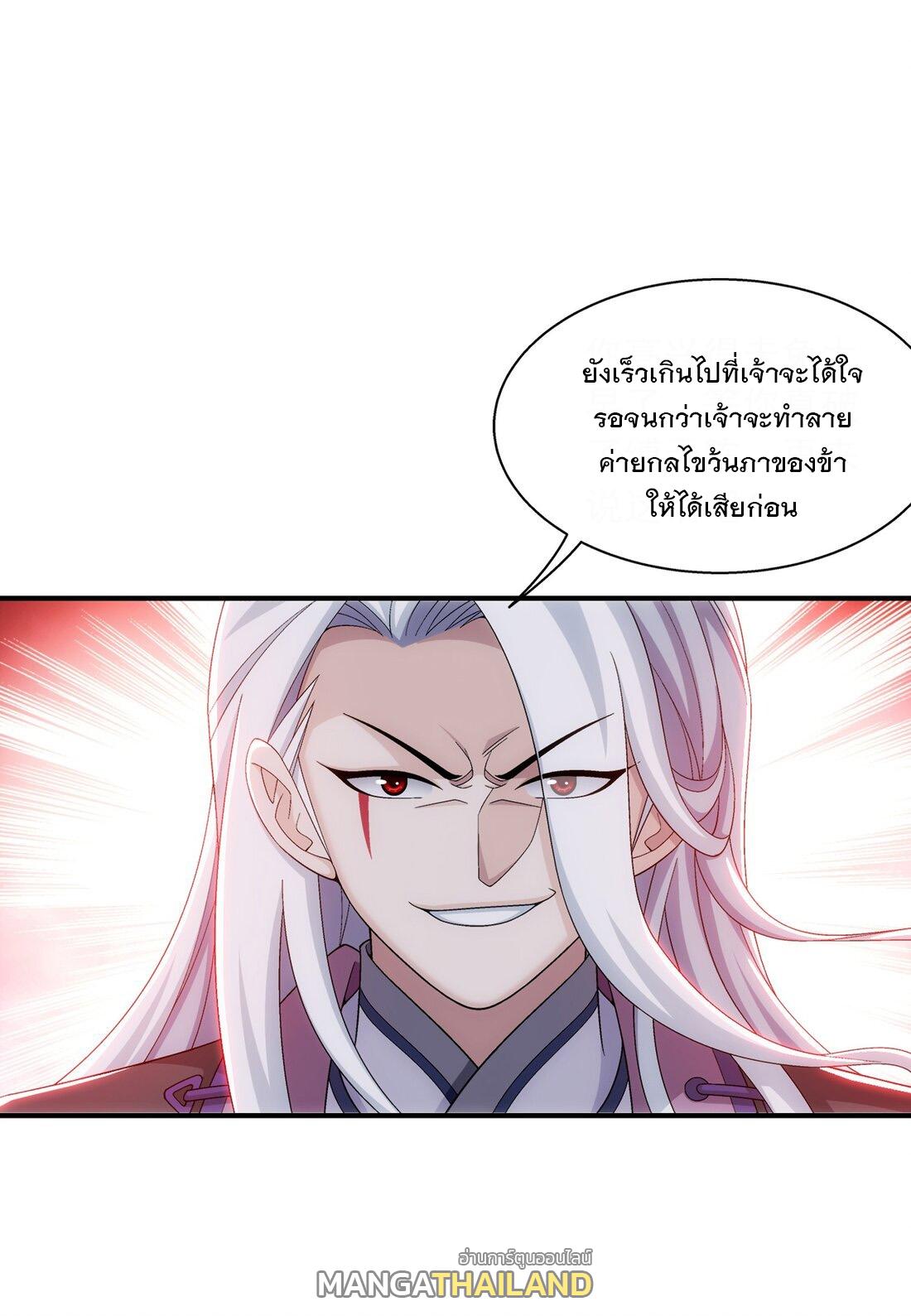 Da Zhu Zai ตอนที่ 338 แปลไทย รูปที่ 1