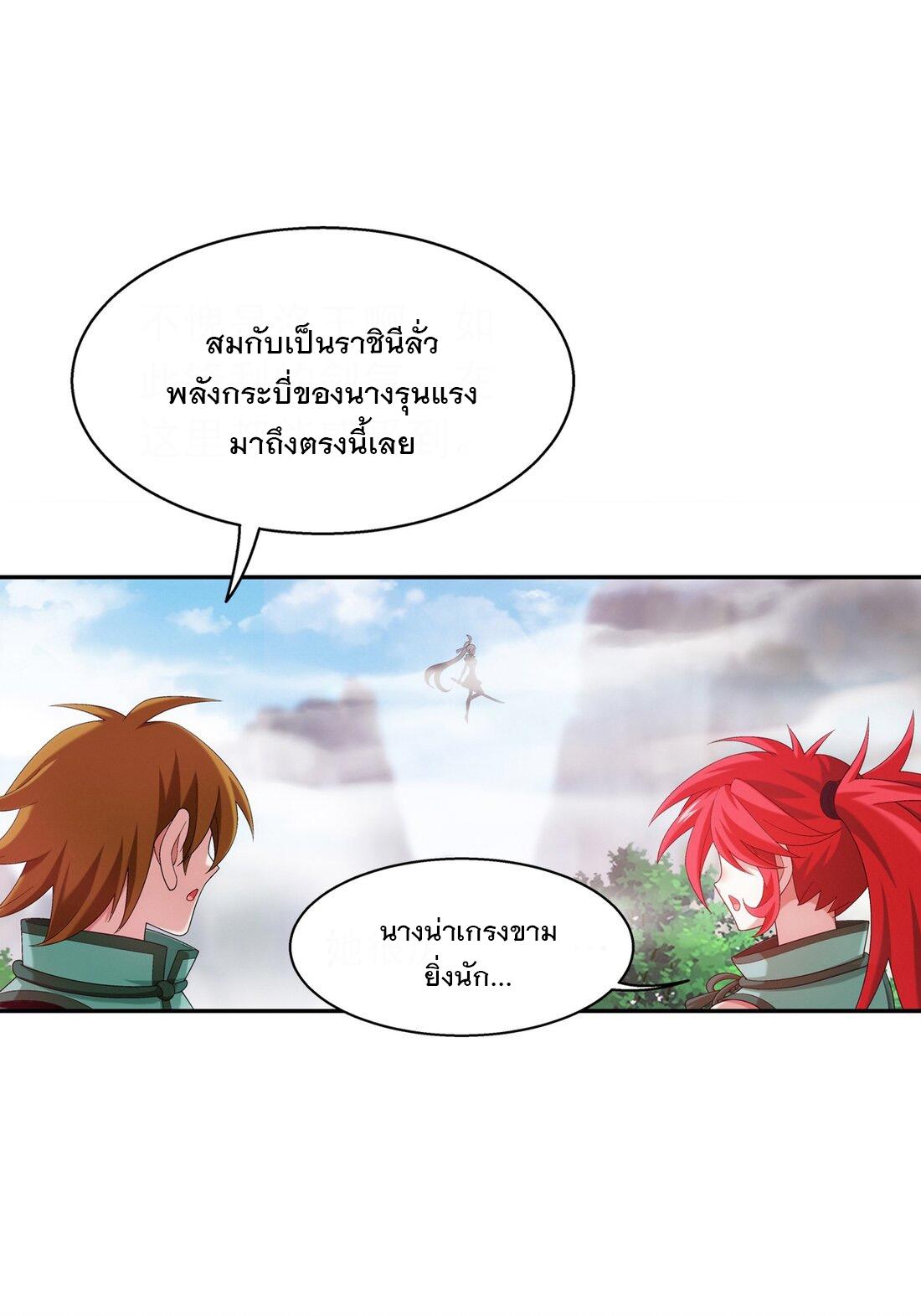 Da Zhu Zai ตอนที่ 339 แปลไทย รูปที่ 18