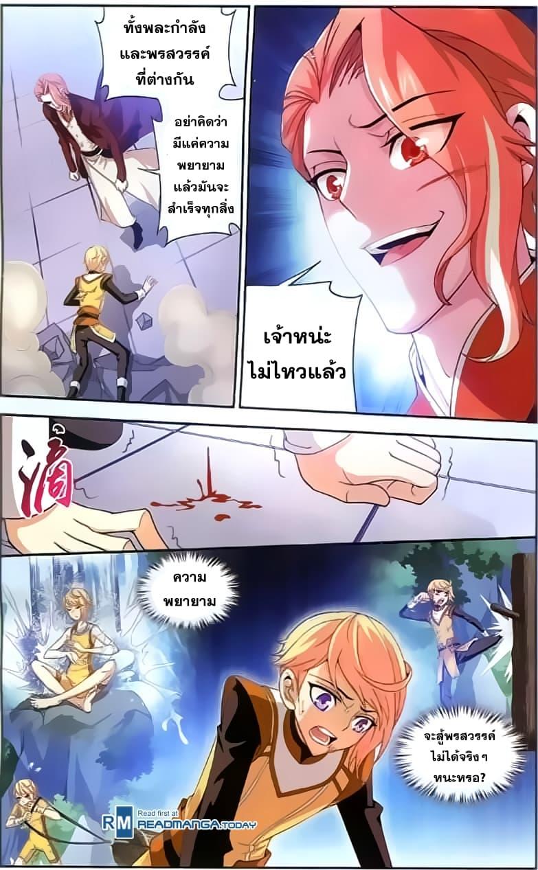 Da Zhu Zai ตอนที่ 34 แปลไทย รูปที่ 5