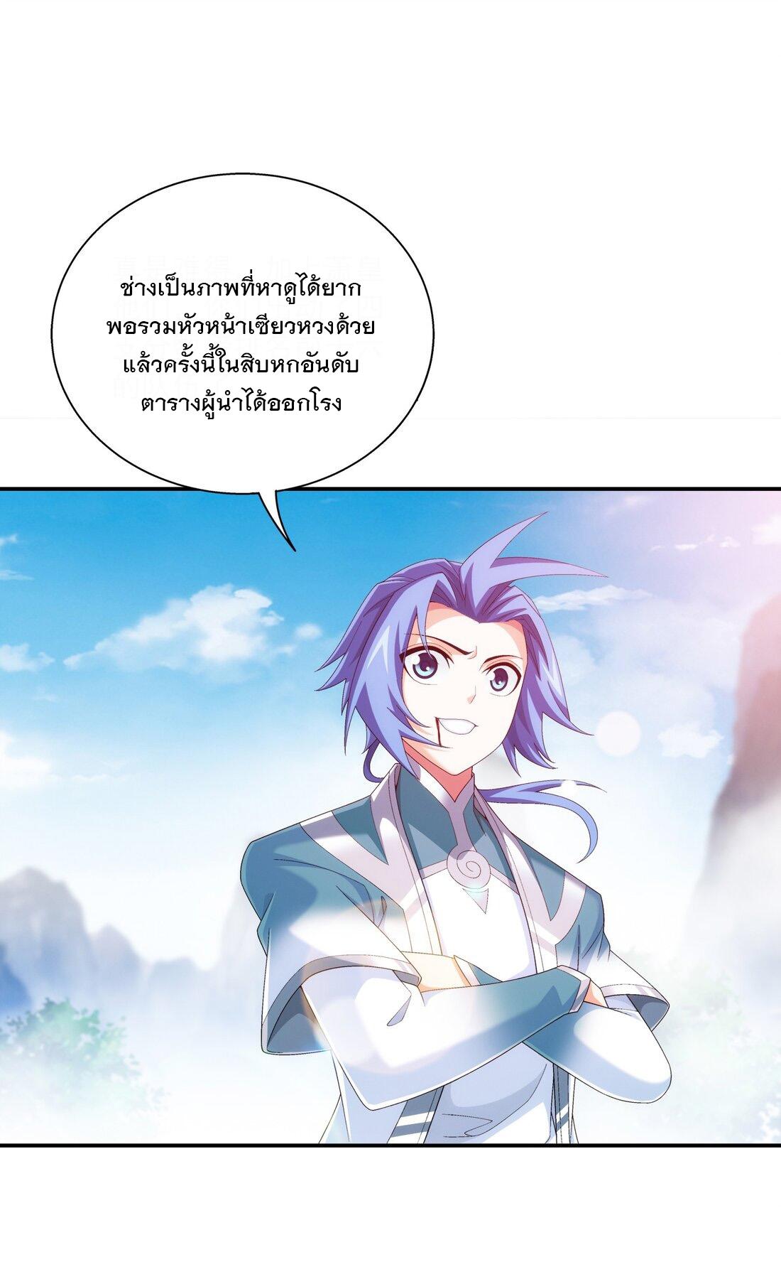 Da Zhu Zai ตอนที่ 340 แปลไทย รูปที่ 27