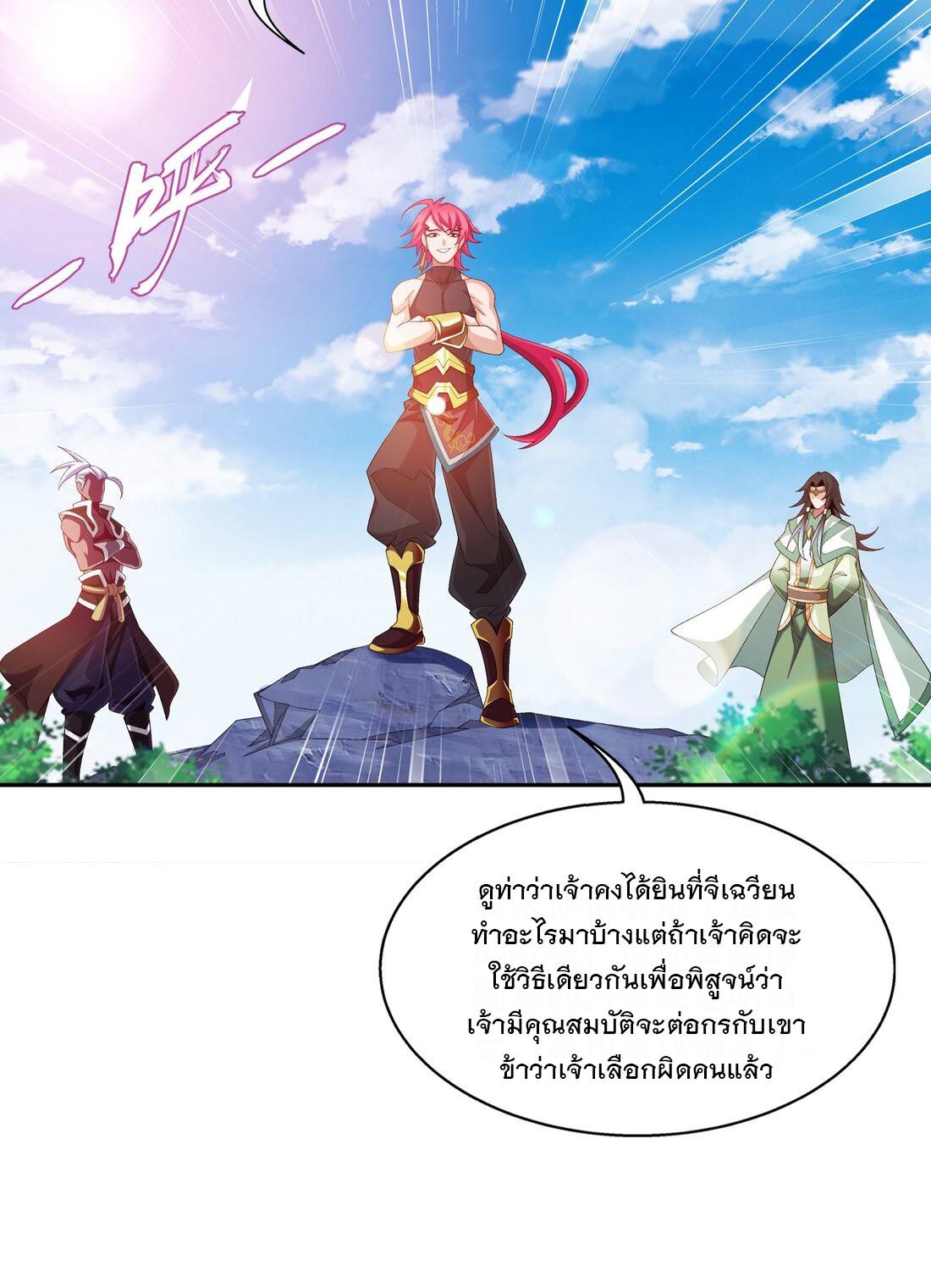 Da Zhu Zai ตอนที่ 341 แปลไทย รูปที่ 6