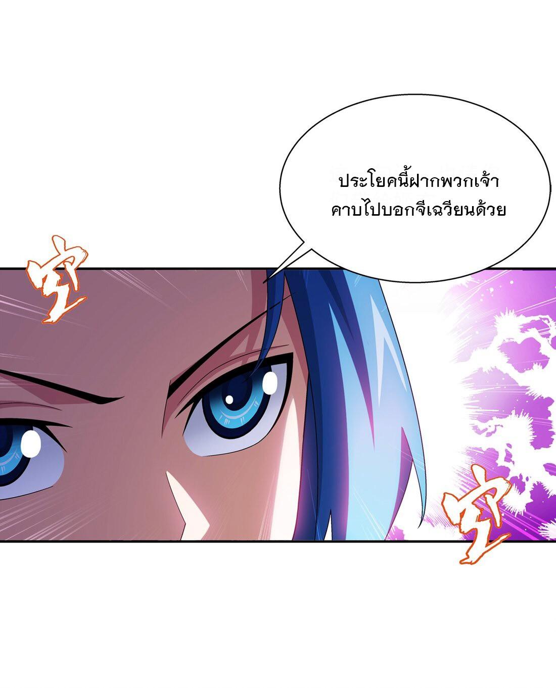 Da Zhu Zai ตอนที่ 341 แปลไทย รูปที่ 9