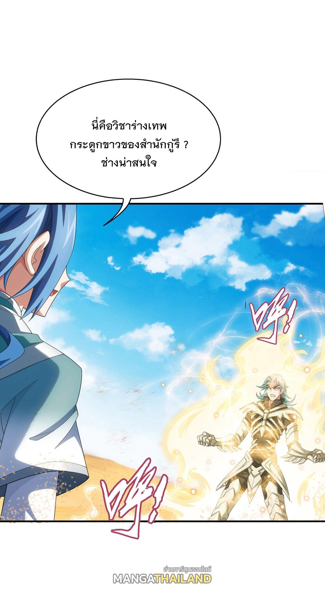 Da Zhu Zai ตอนที่ 345 แปลไทย รูปที่ 1