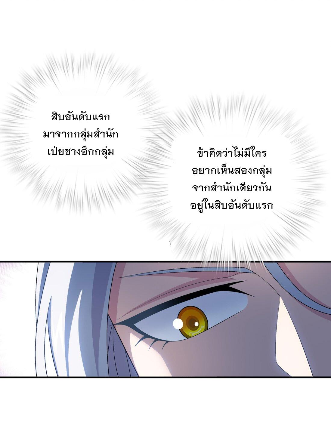 Da Zhu Zai ตอนที่ 346 แปลไทย รูปที่ 40