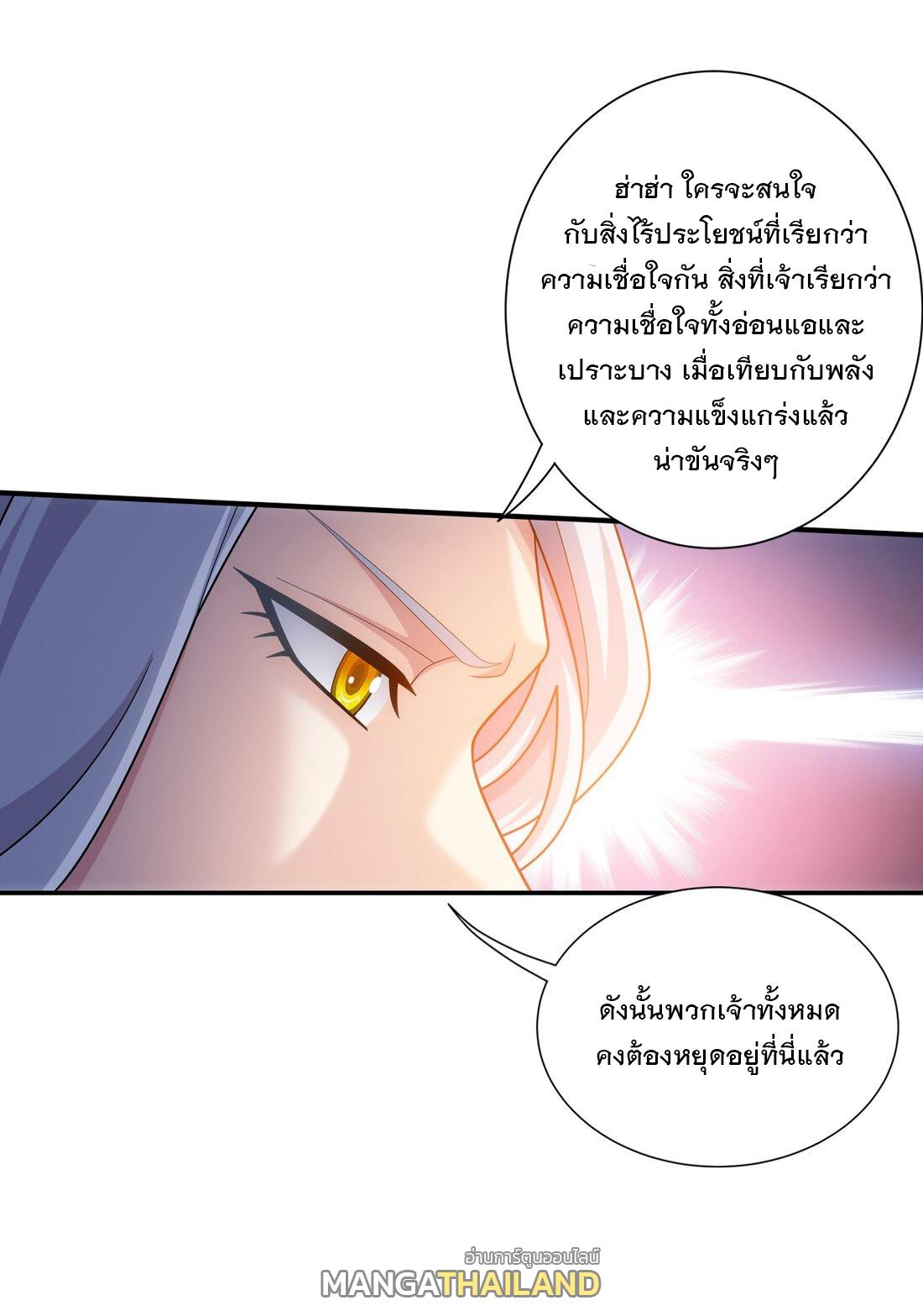 Da Zhu Zai ตอนที่ 348 แปลไทย รูปที่ 20