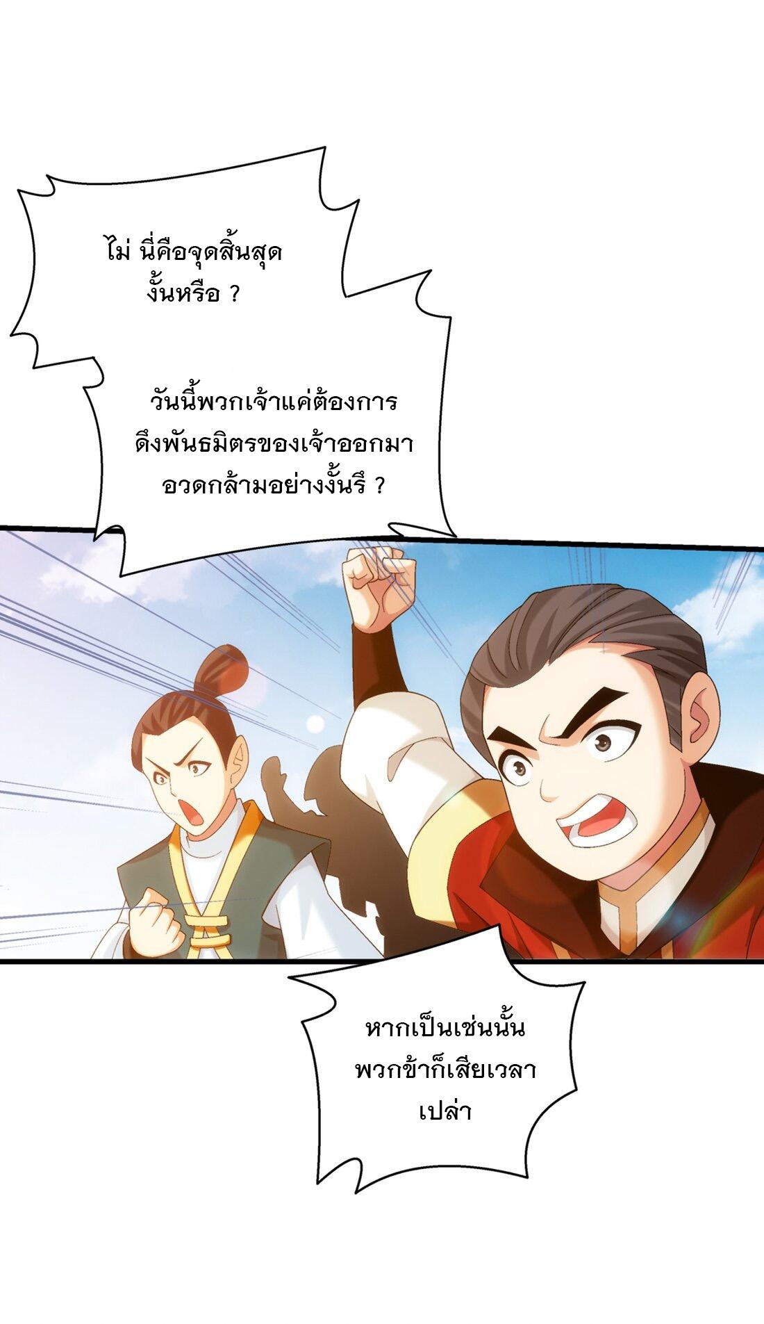 Da Zhu Zai ตอนที่ 349 แปลไทย รูปที่ 26