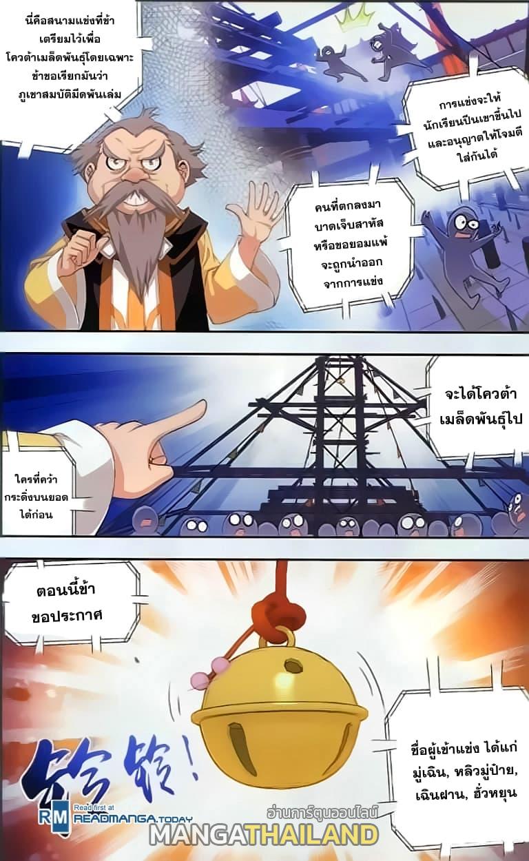 Da Zhu Zai ตอนที่ 35 แปลไทย รูปที่ 10